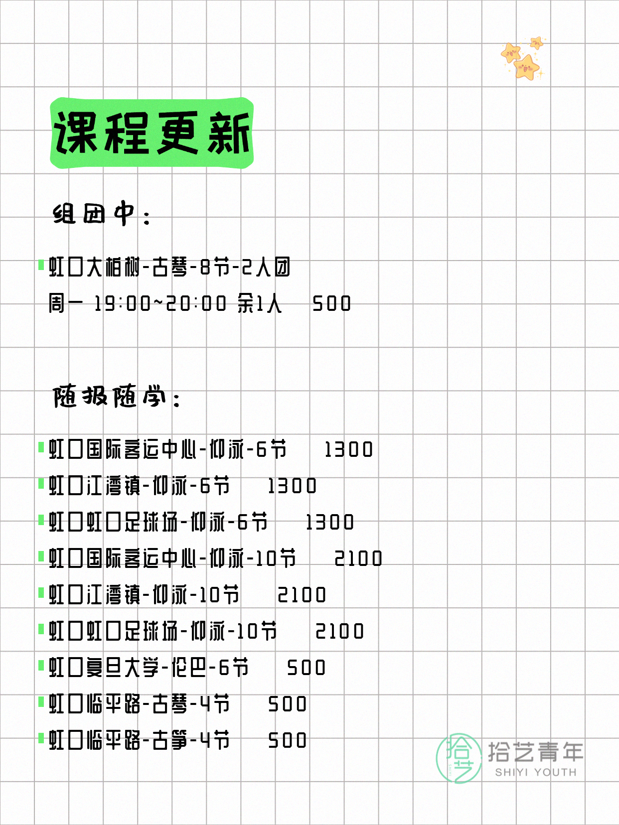 6月10日上海虹口夜校课程合集 - 图片2