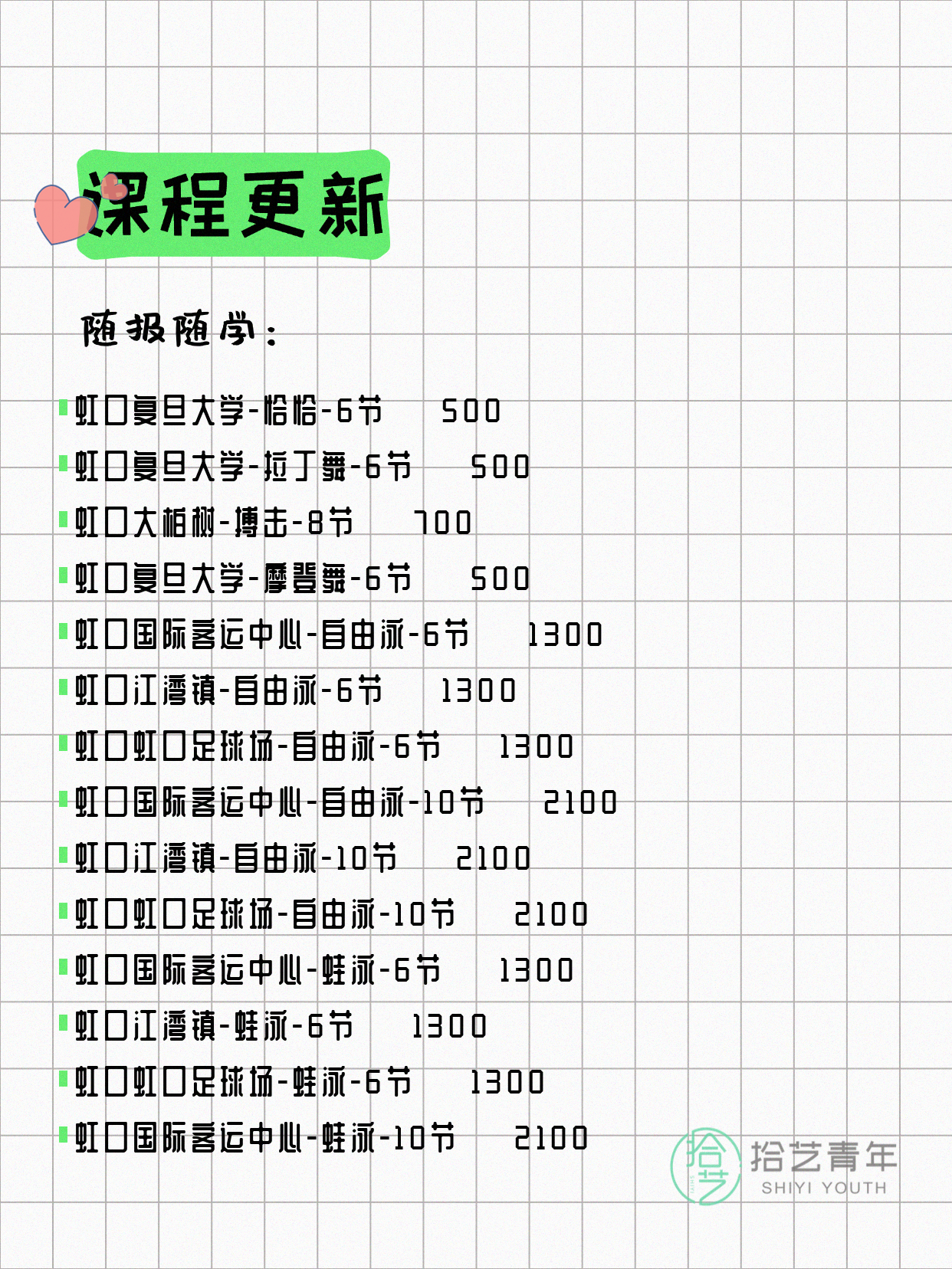 6月10日上海虹口夜校课程合集 - 图片3