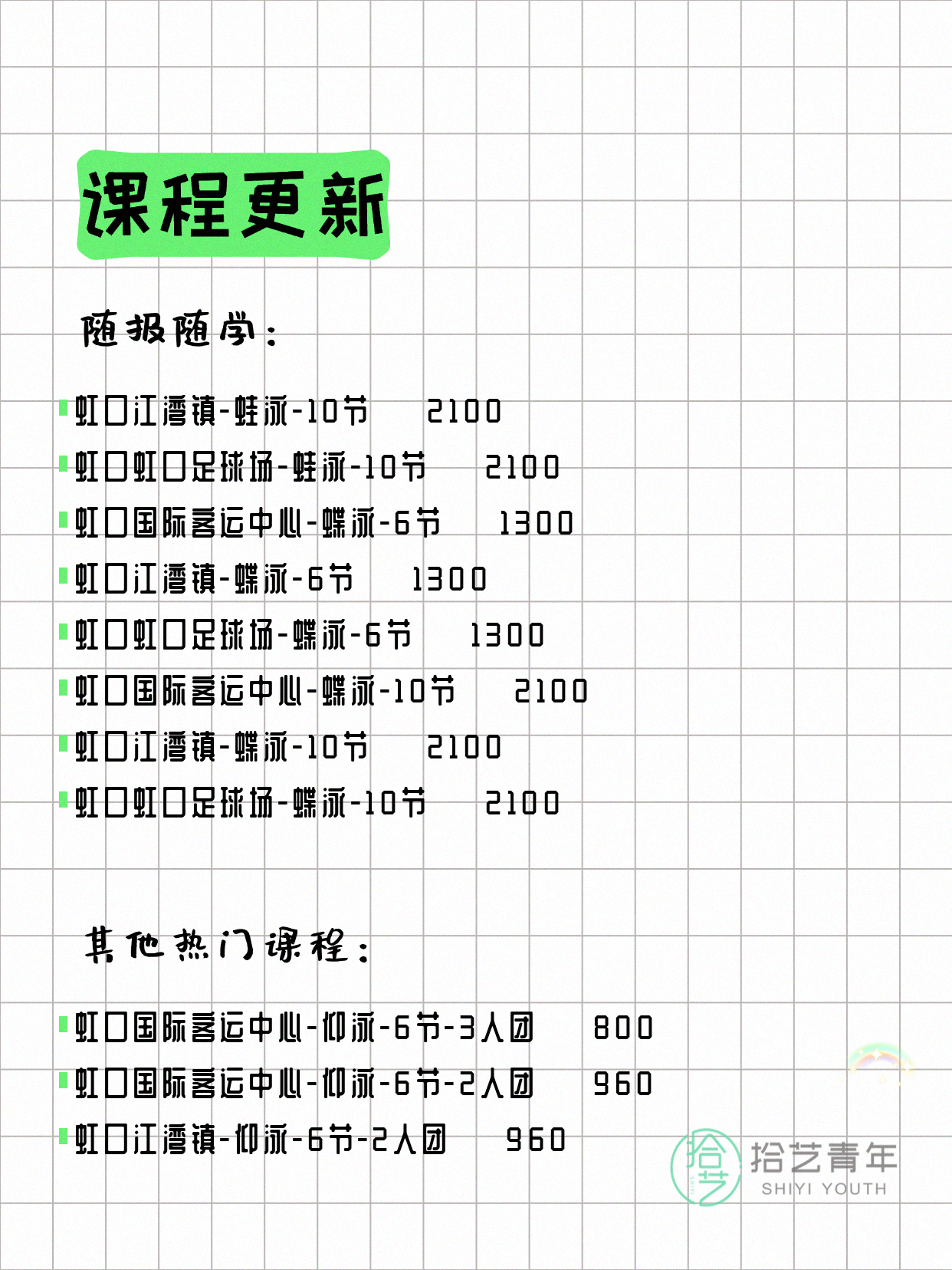 6月10日上海虹口夜校课程合集 - 图片4