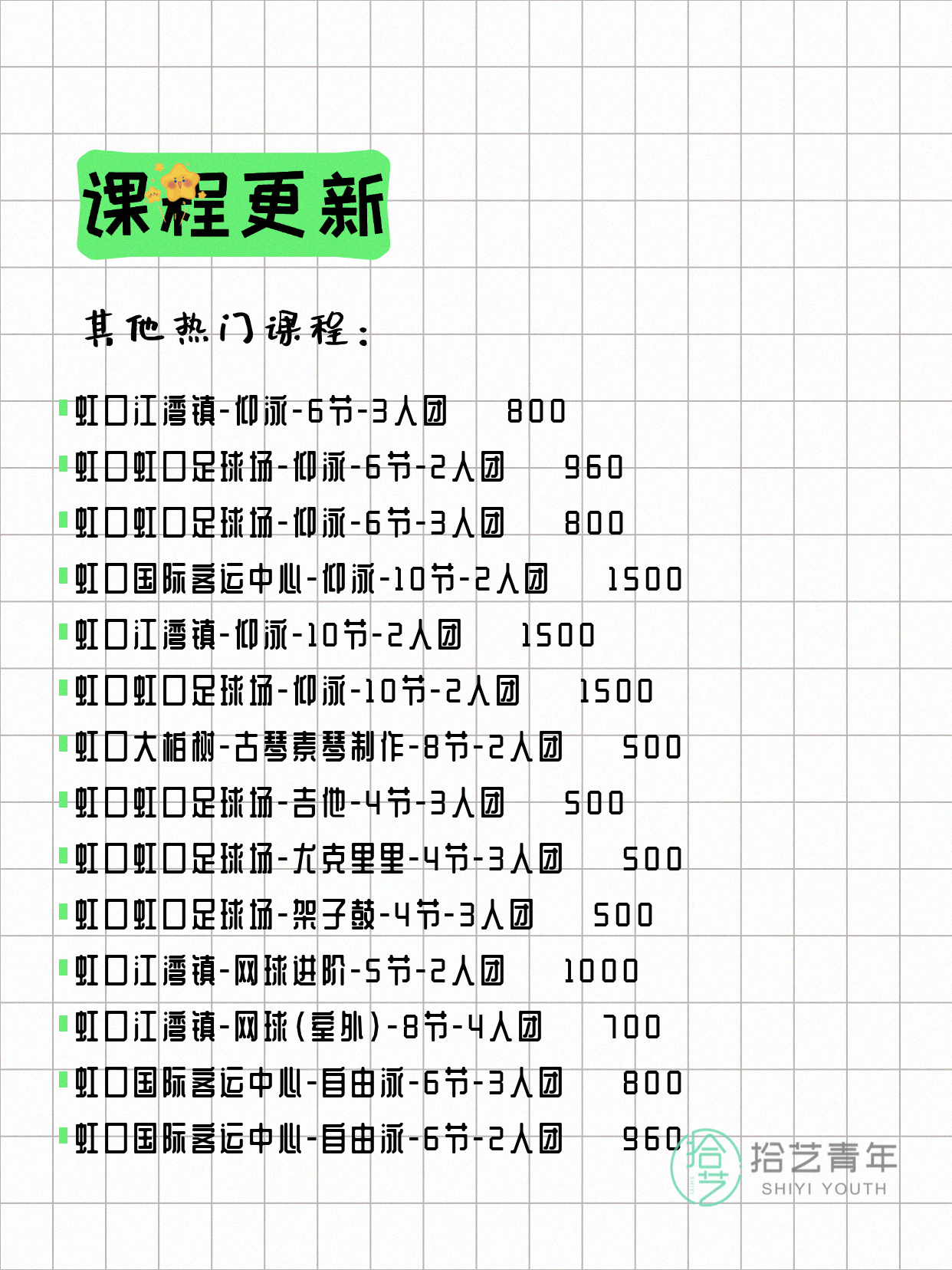 6月10日上海虹口夜校课程合集 - 图片5