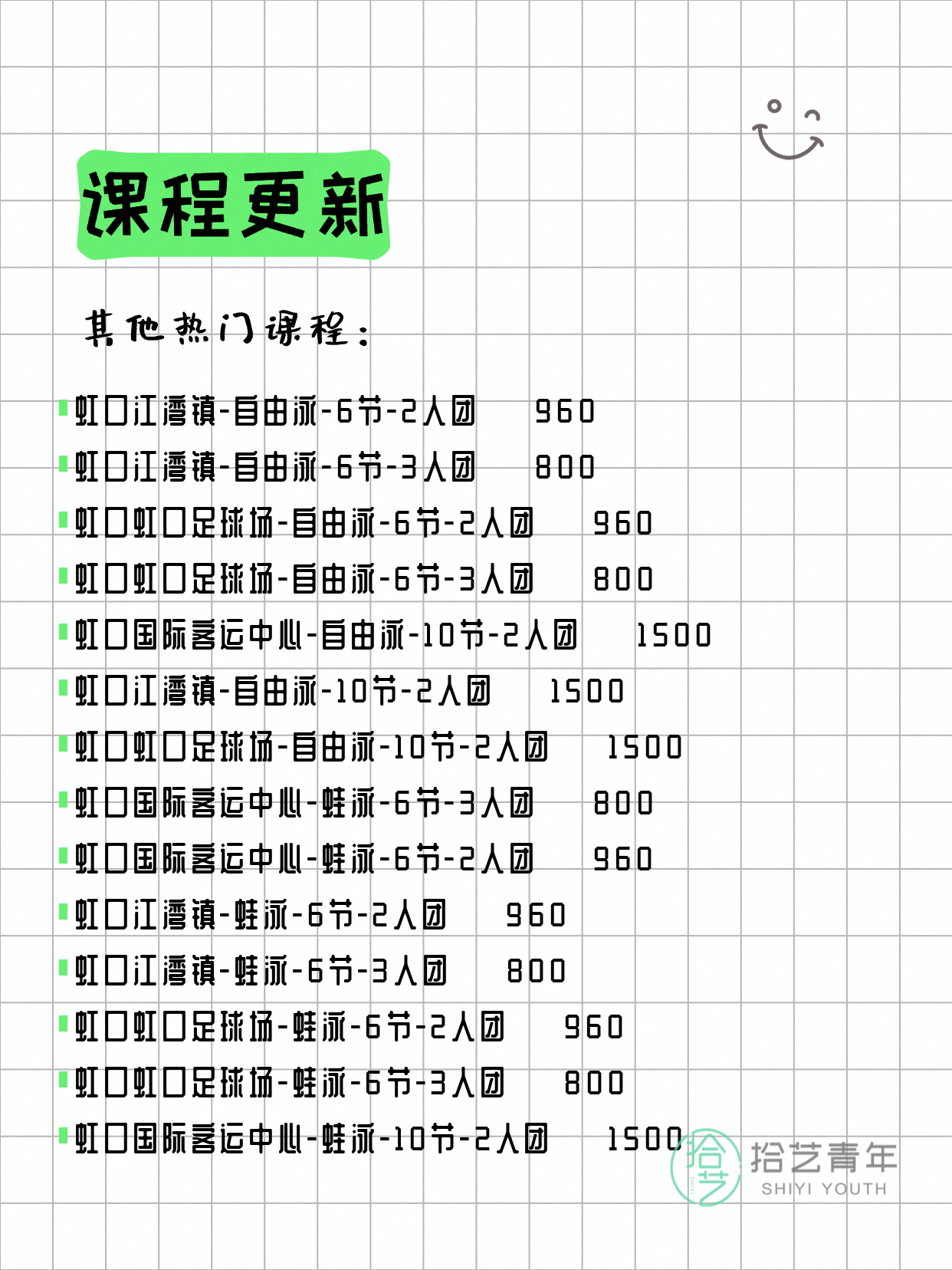 6月10日上海虹口夜校课程合集 - 图片6