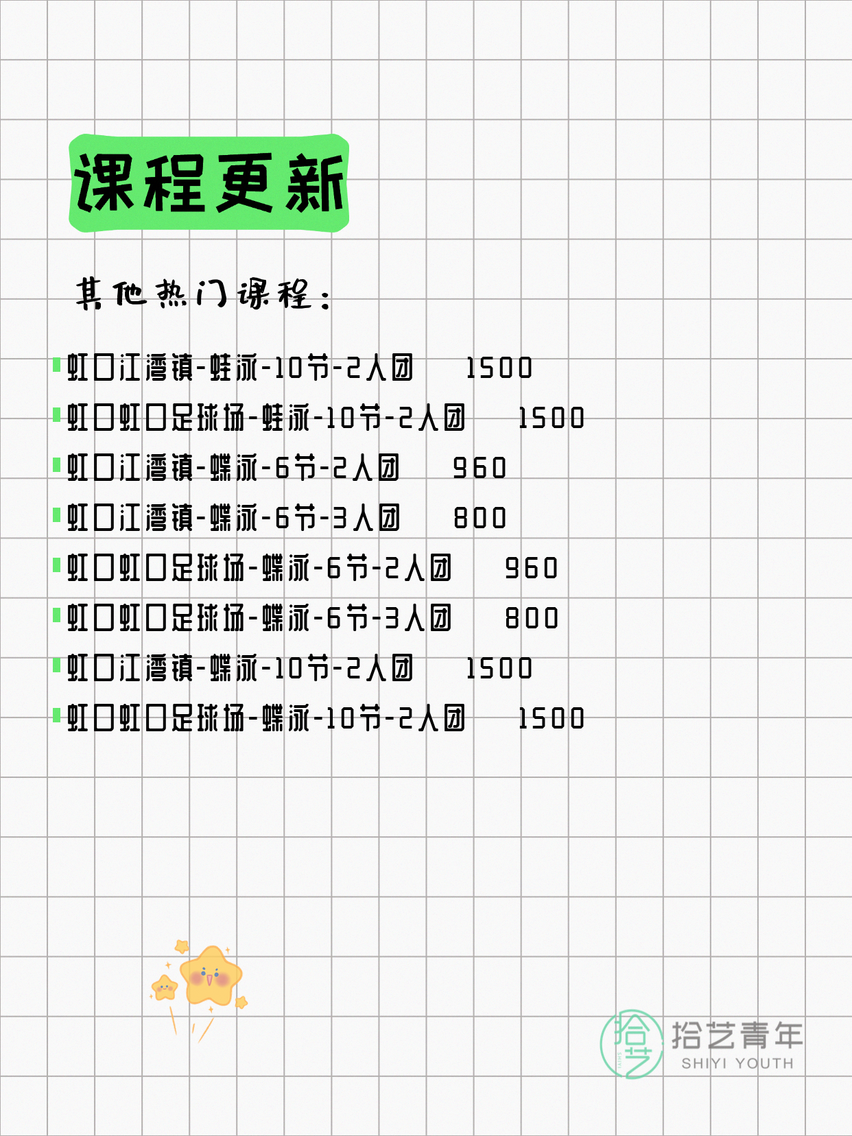 6月10日上海虹口夜校课程合集 - 图片7