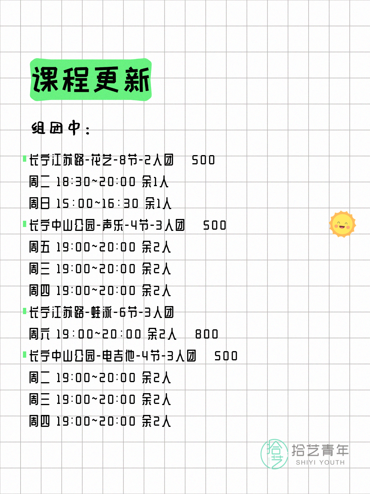 6月10日上海长宁夜校课程合集 - 图片2