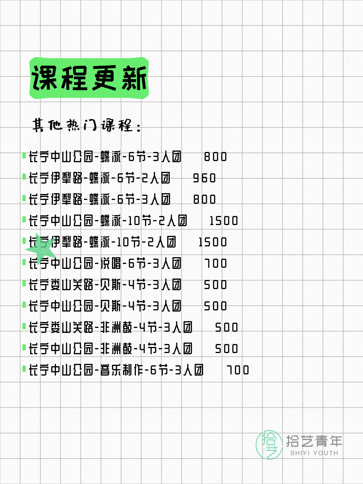 6月10日上海长宁夜校课程合集 - 图片11