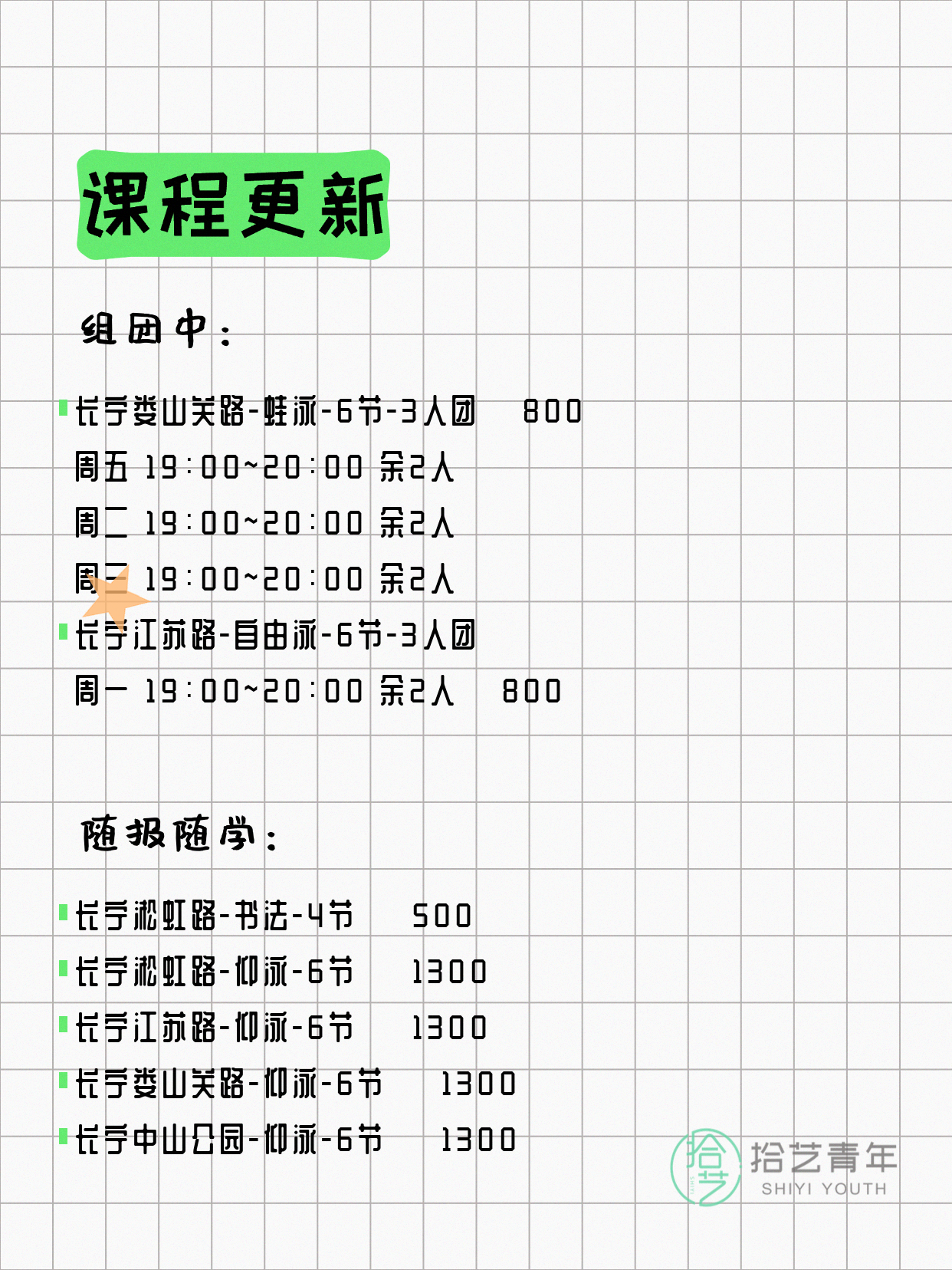 6月10日上海长宁夜校课程合集 - 图片3