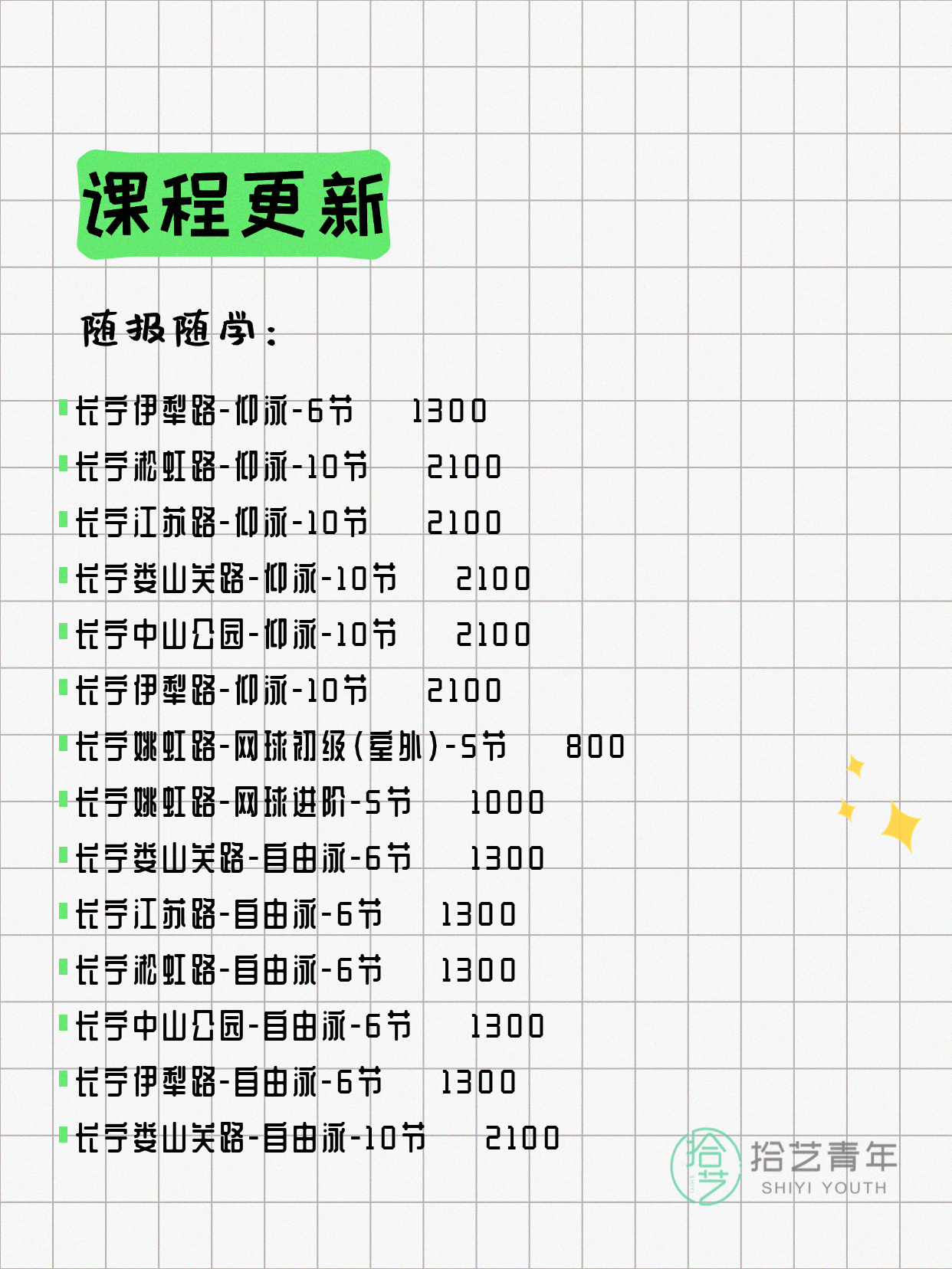 6月10日上海长宁夜校课程合集 - 图片4