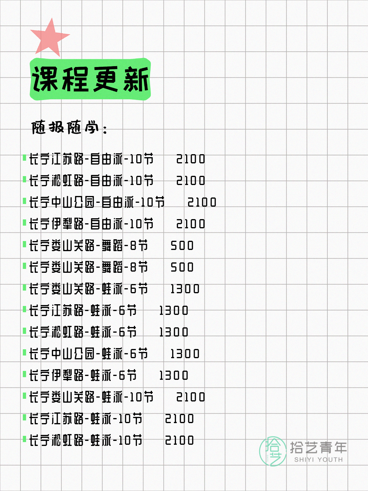 6月10日上海长宁夜校课程合集 - 图片5