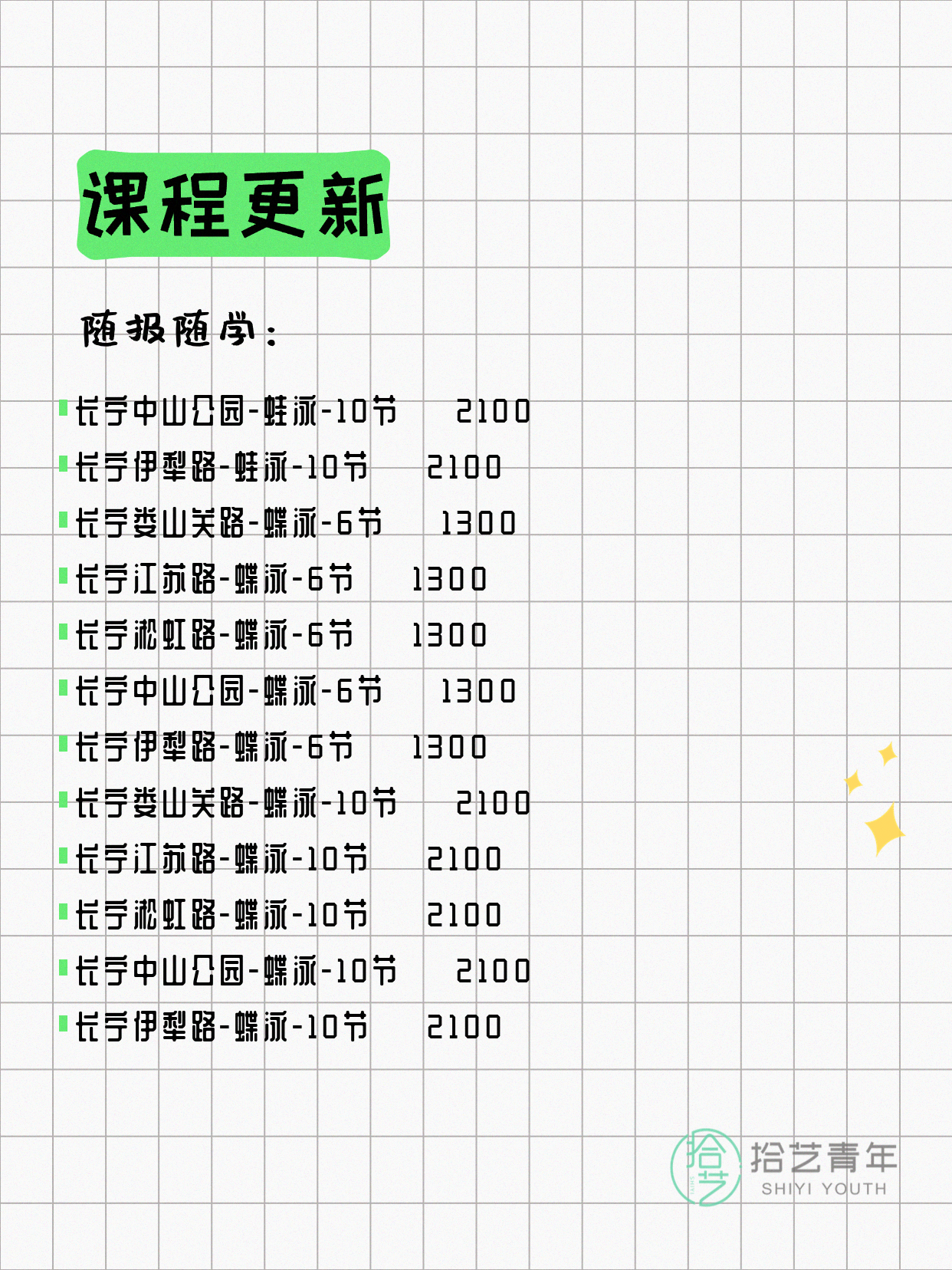 6月10日上海长宁夜校课程合集 - 图片6