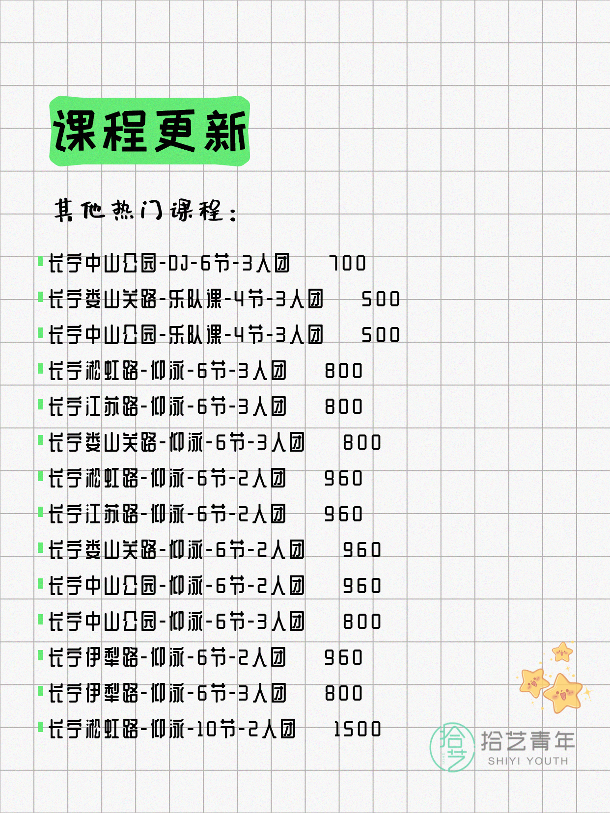 6月10日上海长宁夜校课程合集 - 图片7
