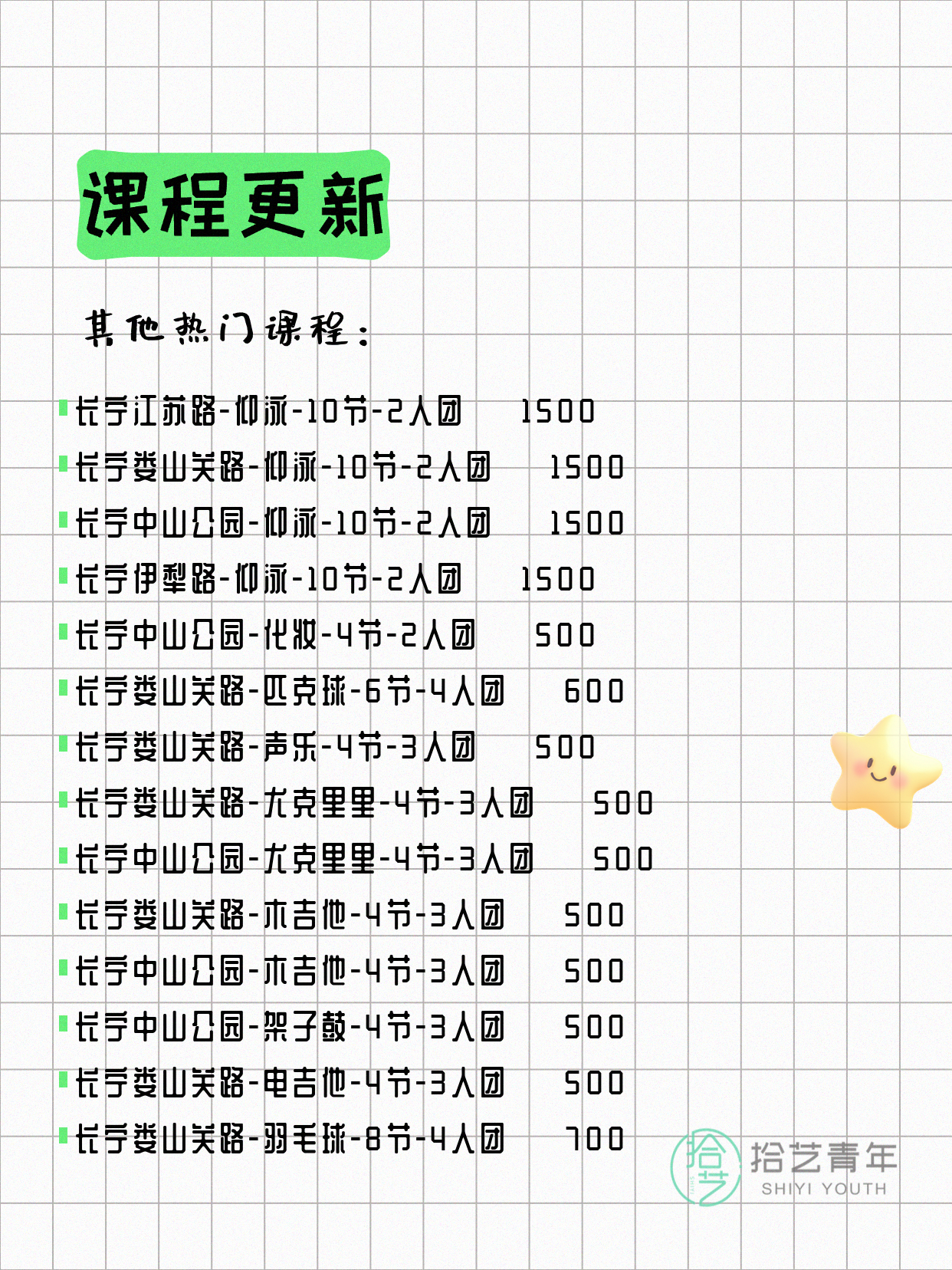 6月10日上海长宁夜校课程合集 - 图片8