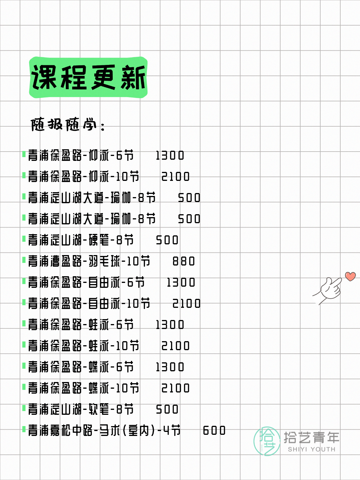 6月10日上海青浦夜校课程合集 - 图片2