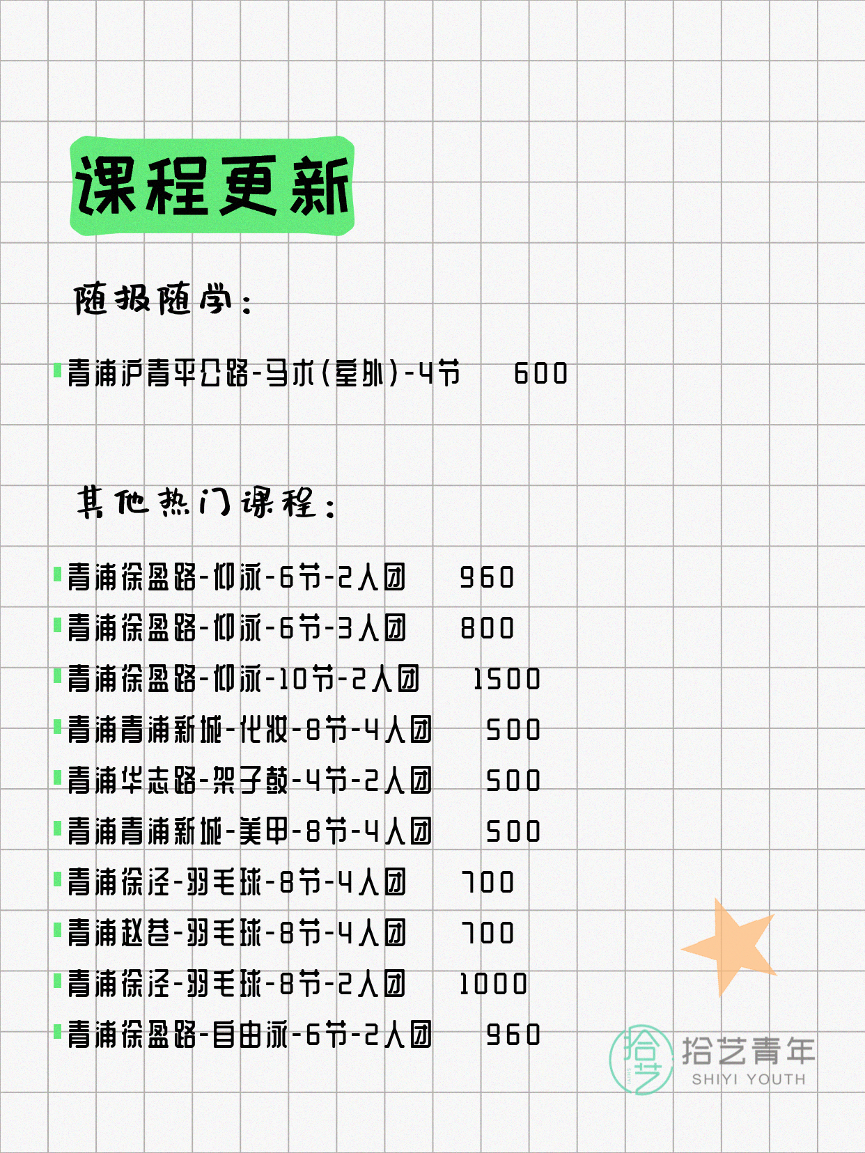 6月10日上海青浦夜校课程合集 - 图片3