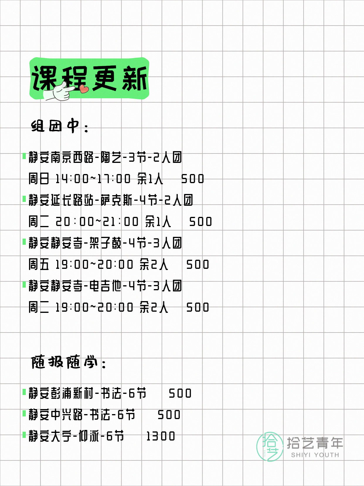 6月10日上海静安夜校课程合集 - 图片2