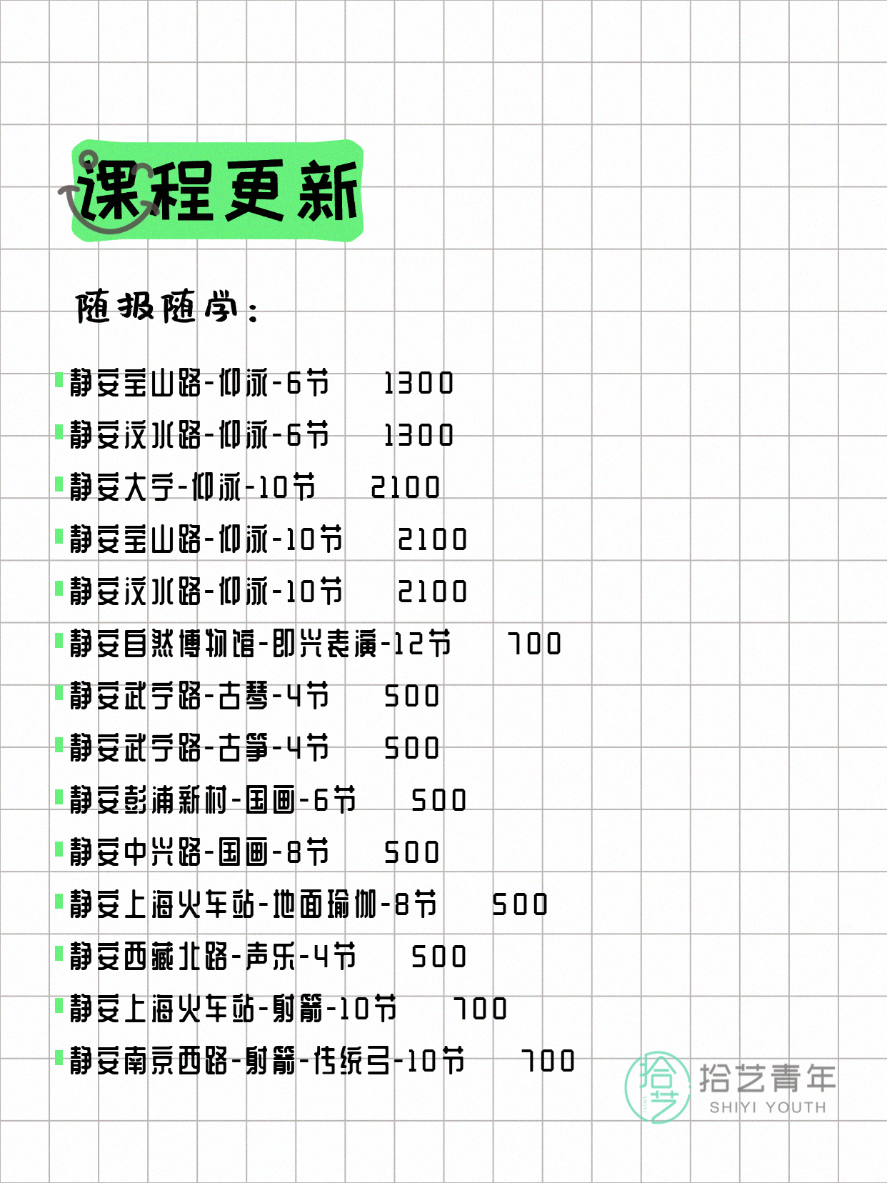 6月10日上海静安夜校课程合集 - 图片3