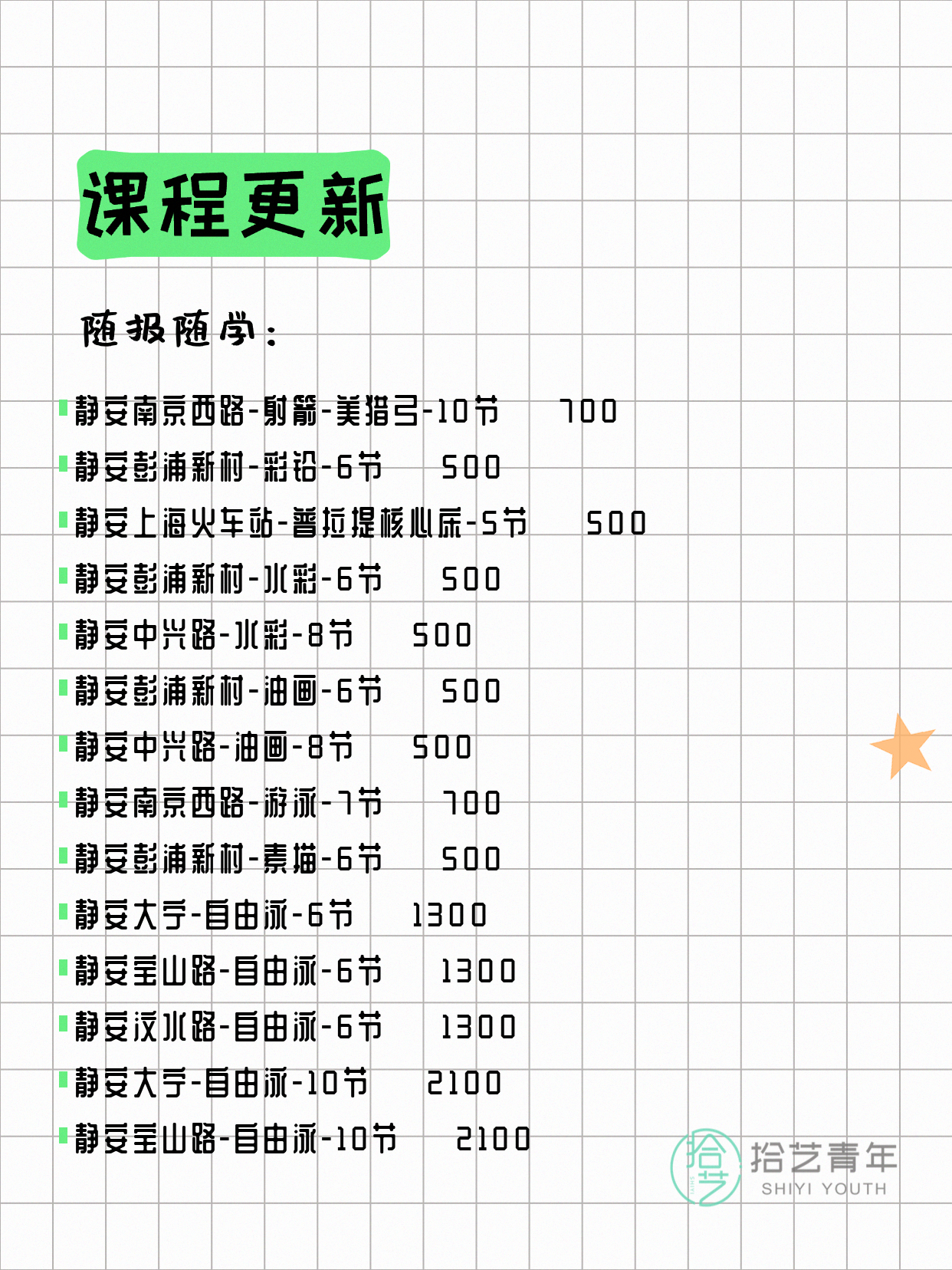 6月10日上海静安夜校课程合集 - 图片4
