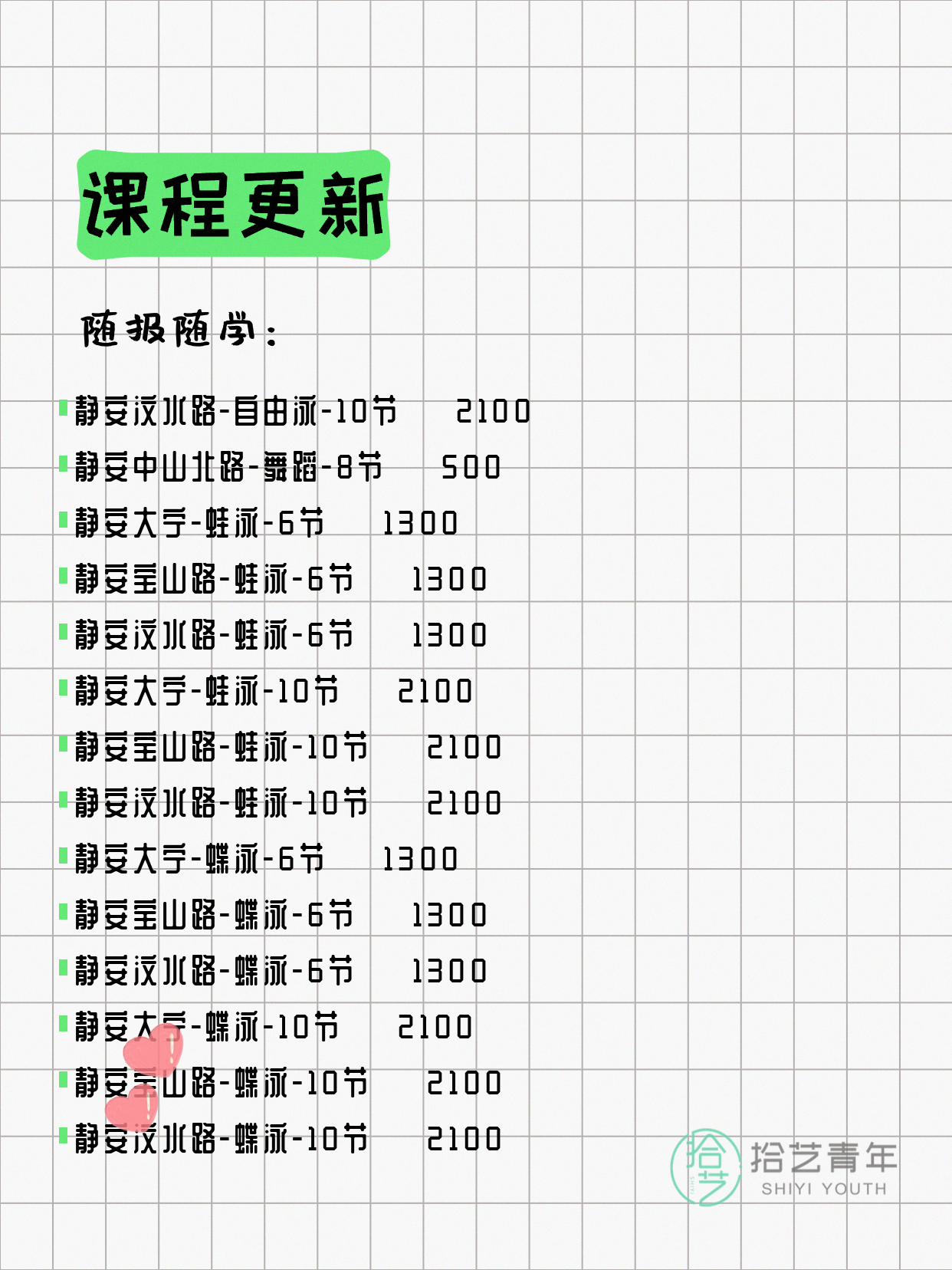 6月10日上海静安夜校课程合集 - 图片5