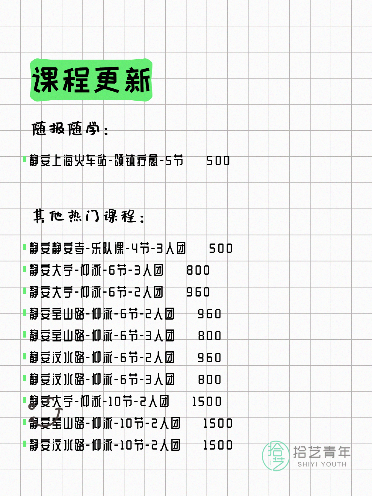 6月10日上海静安夜校课程合集 - 图片6