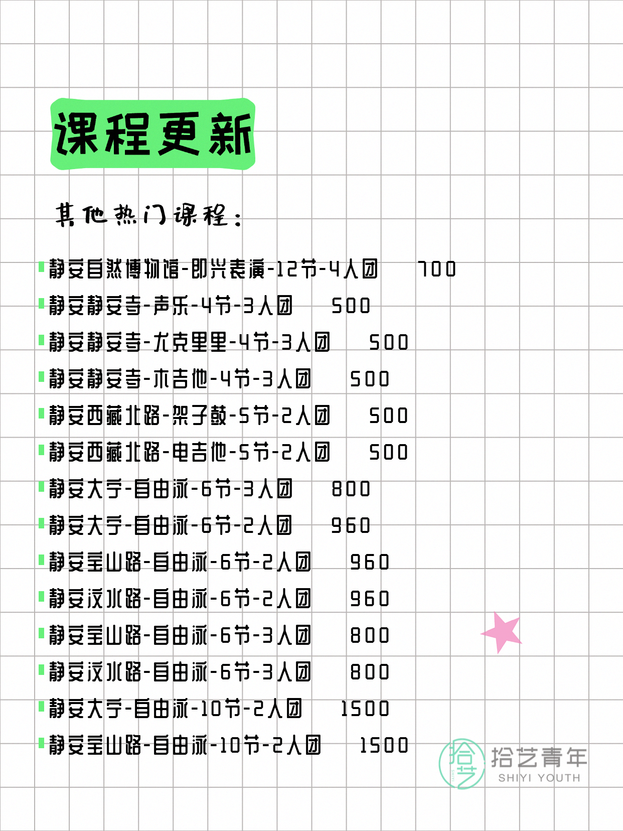 6月10日上海静安夜校课程合集 - 图片7