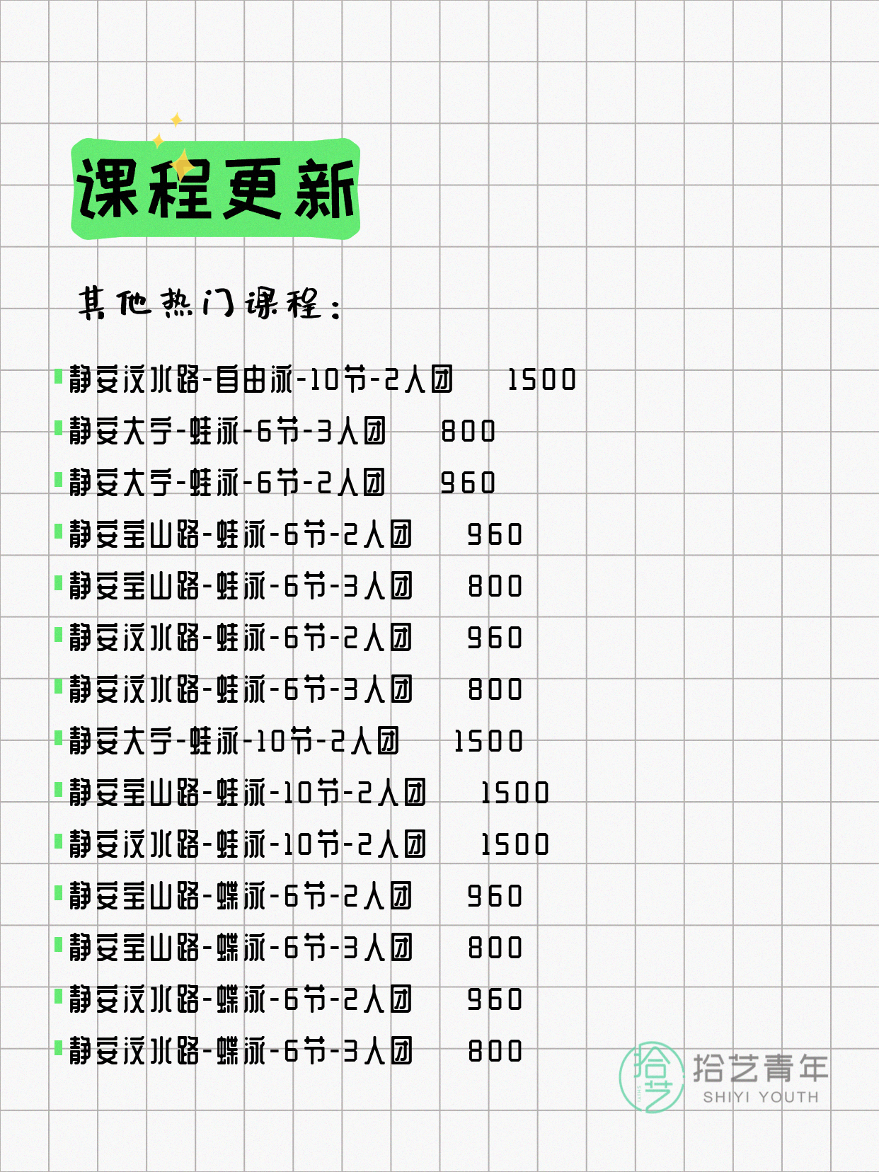 6月10日上海静安夜校课程合集 - 图片8