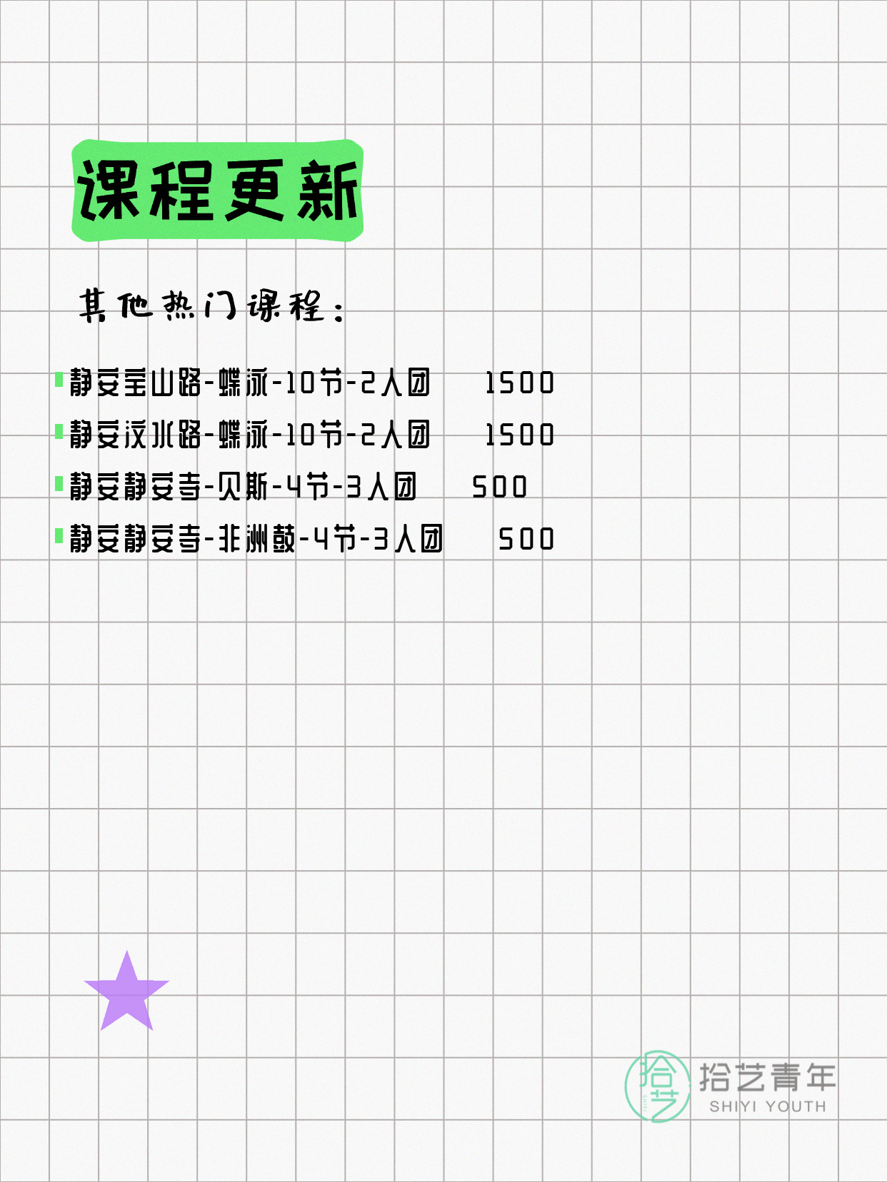 6月10日上海静安夜校课程合集 - 图片9