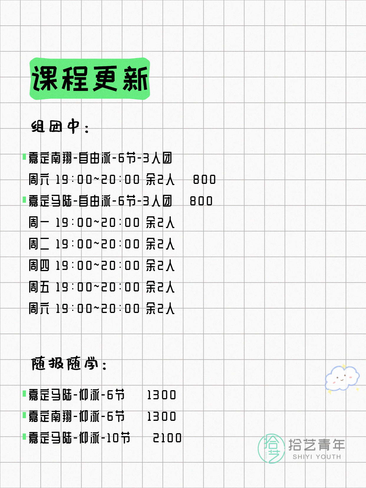 6月10日上海嘉定夜校课程合集 - 图片2