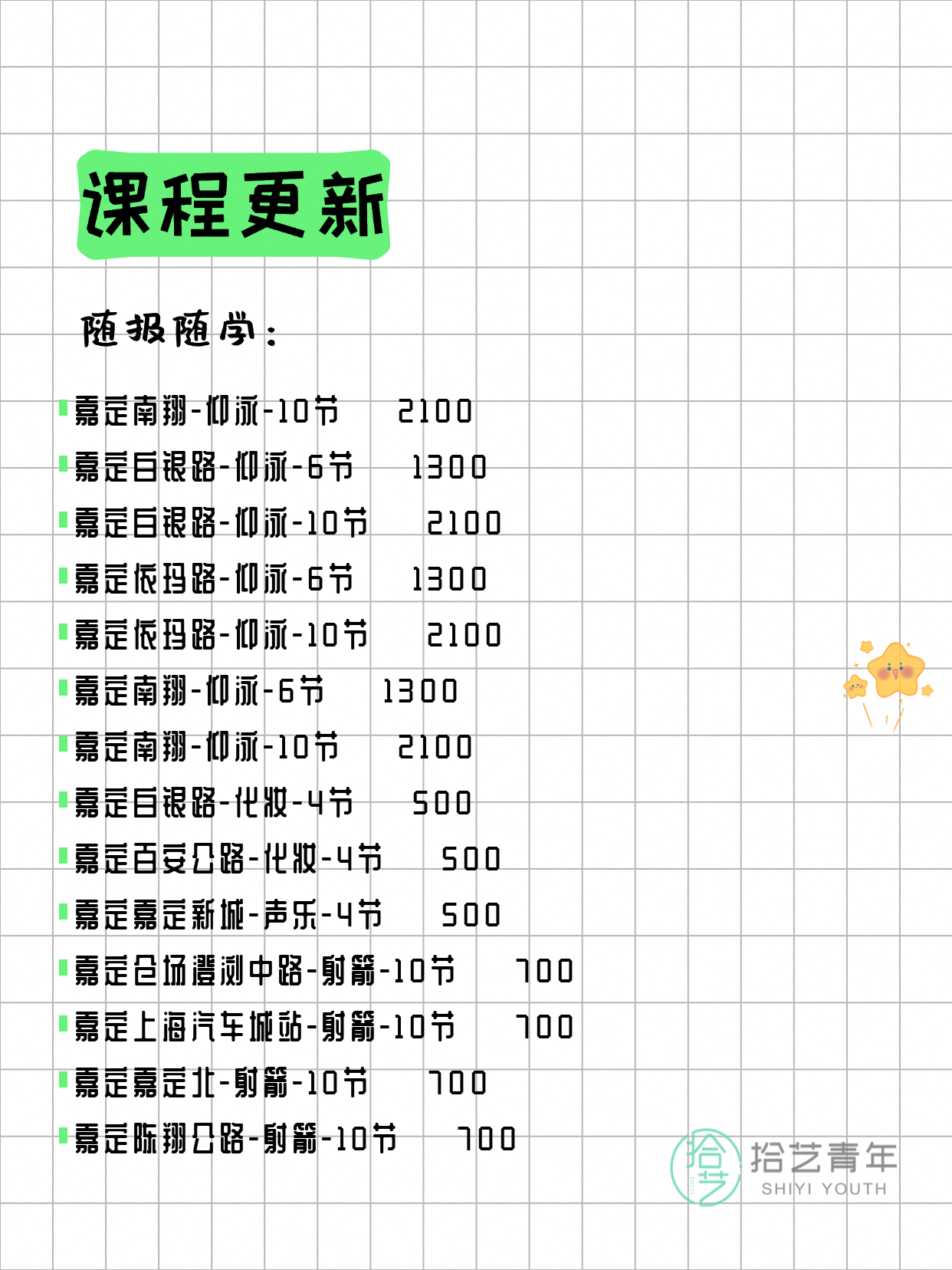 6月10日上海嘉定夜校课程合集 - 图片3