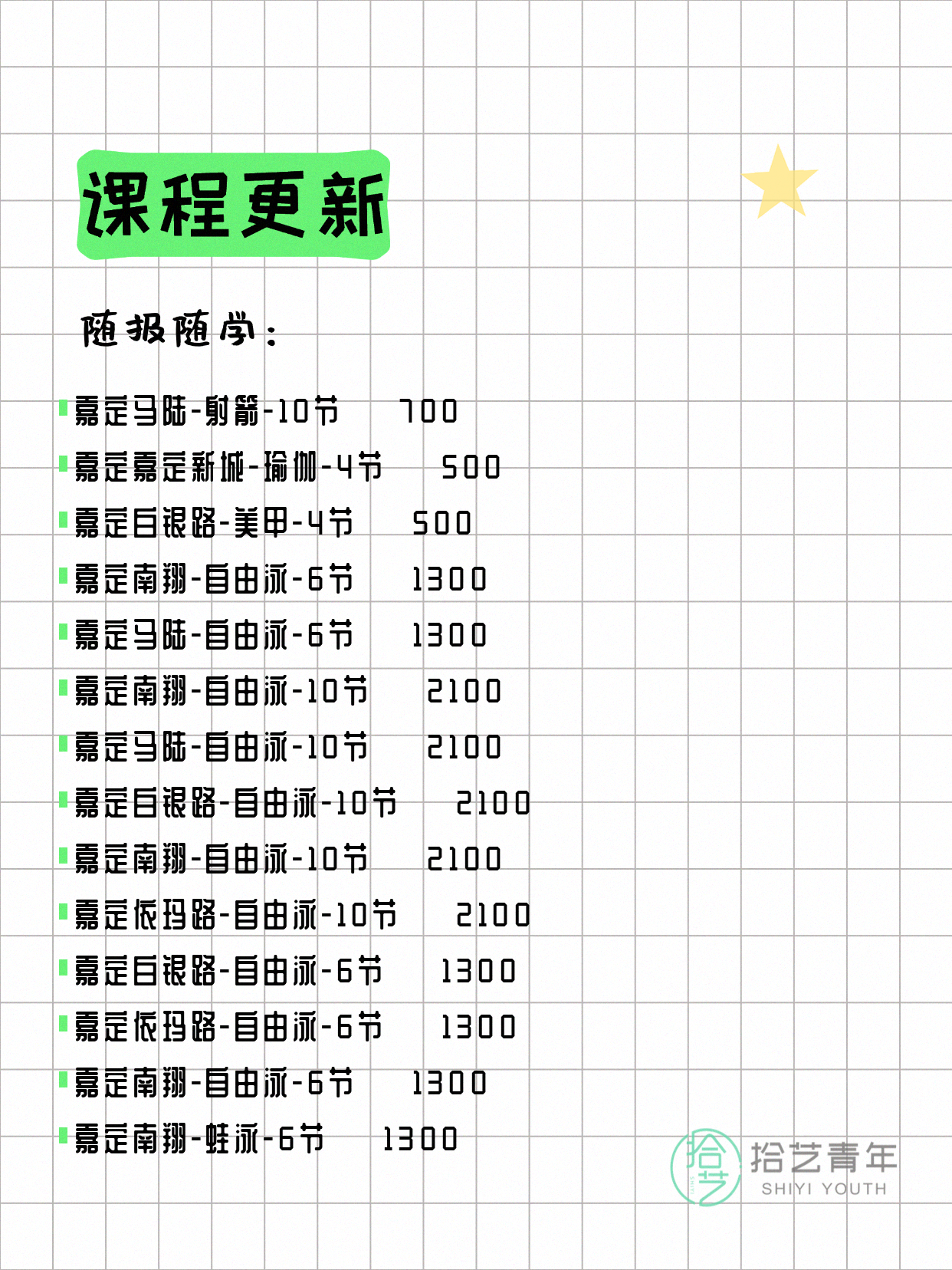 6月10日上海嘉定夜校课程合集 - 图片4