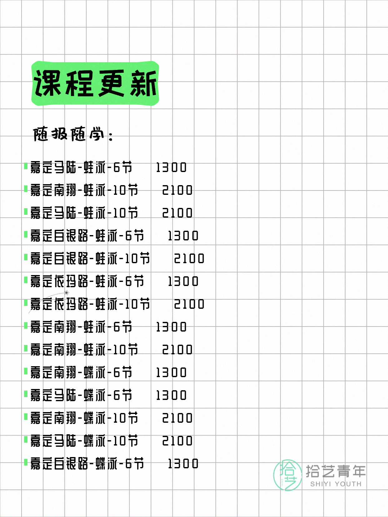 6月10日上海嘉定夜校课程合集 - 图片5