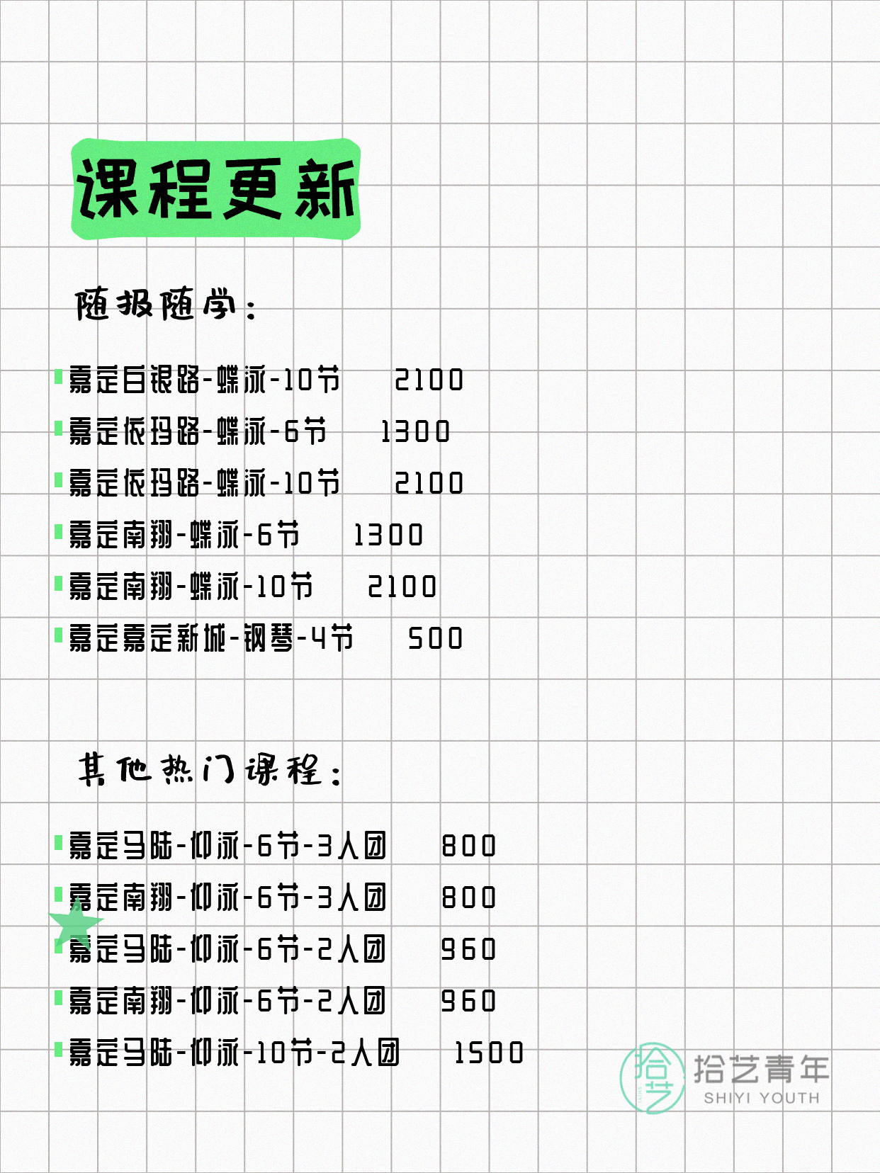 6月10日上海嘉定夜校课程合集 - 图片6