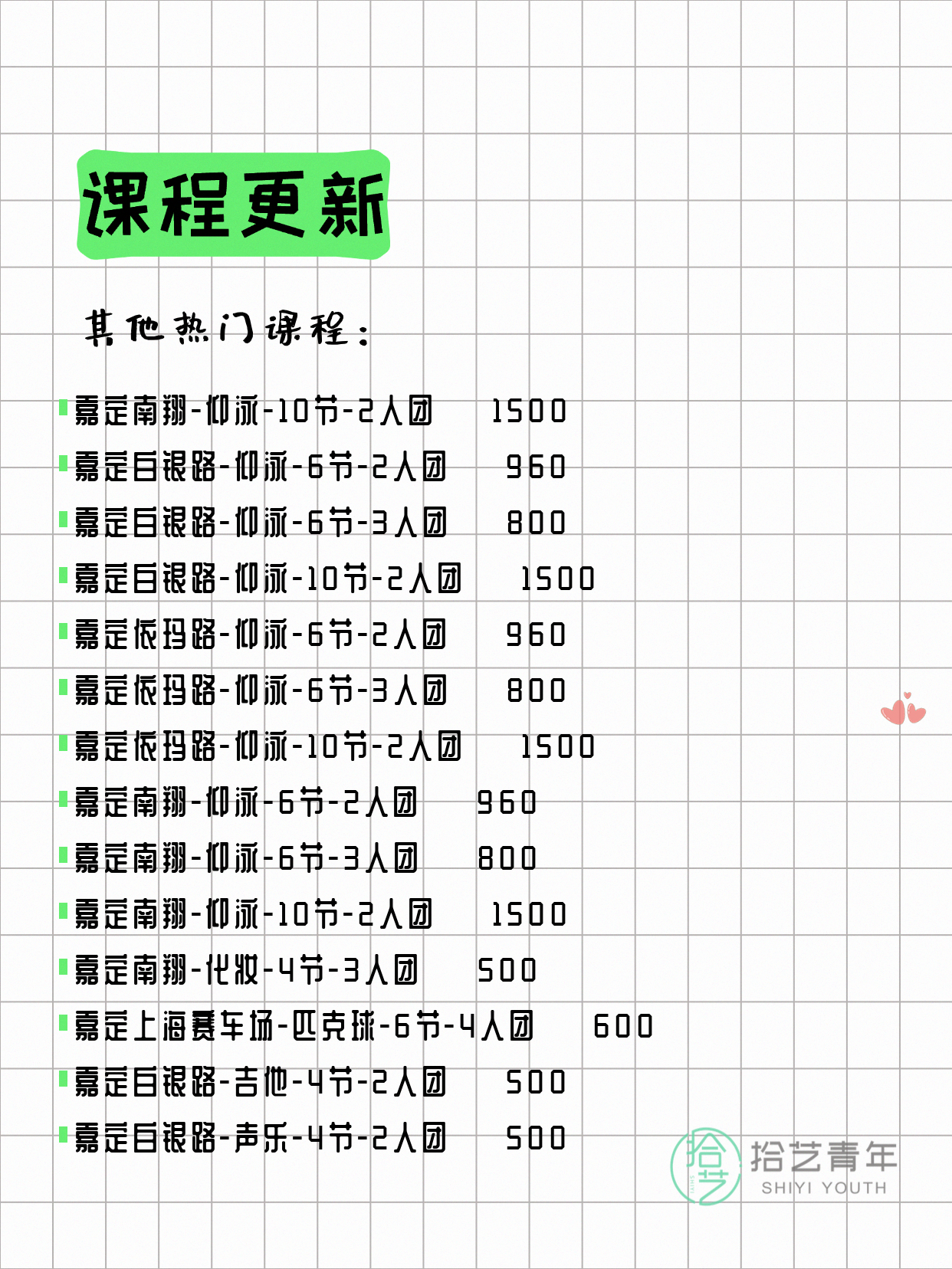 6月10日上海嘉定夜校课程合集 - 图片7