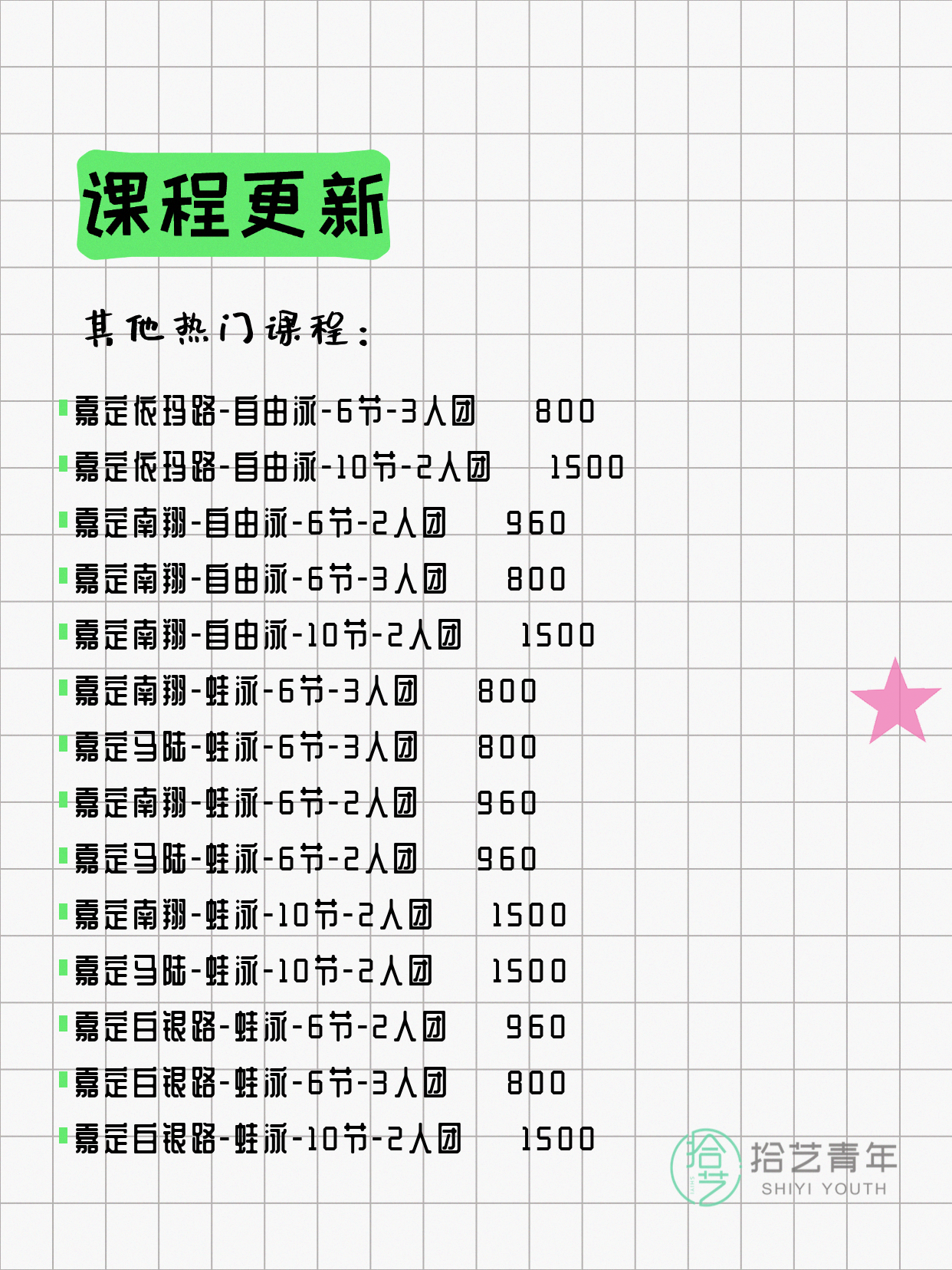 6月10日上海嘉定夜校课程合集 - 图片9