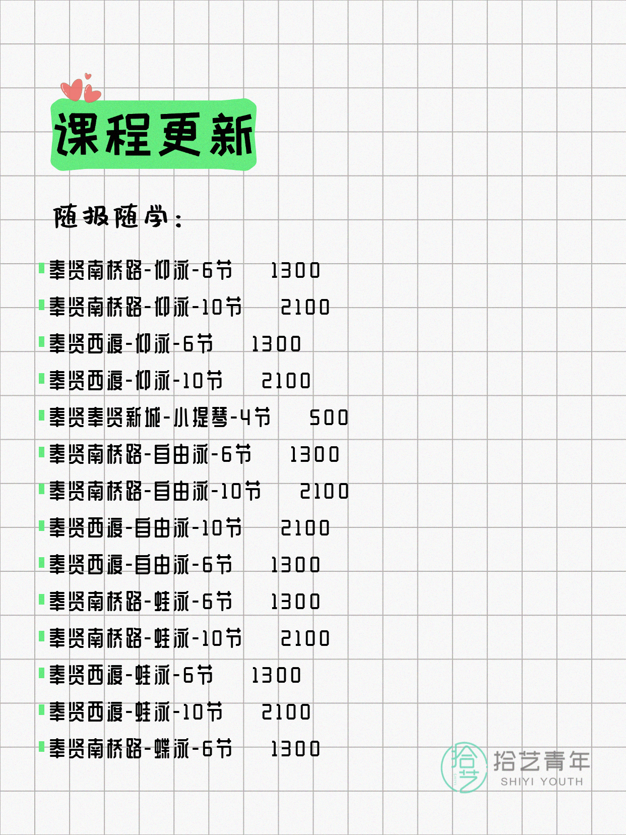 6月10日上海奉贤夜校课程合集 - 图片2