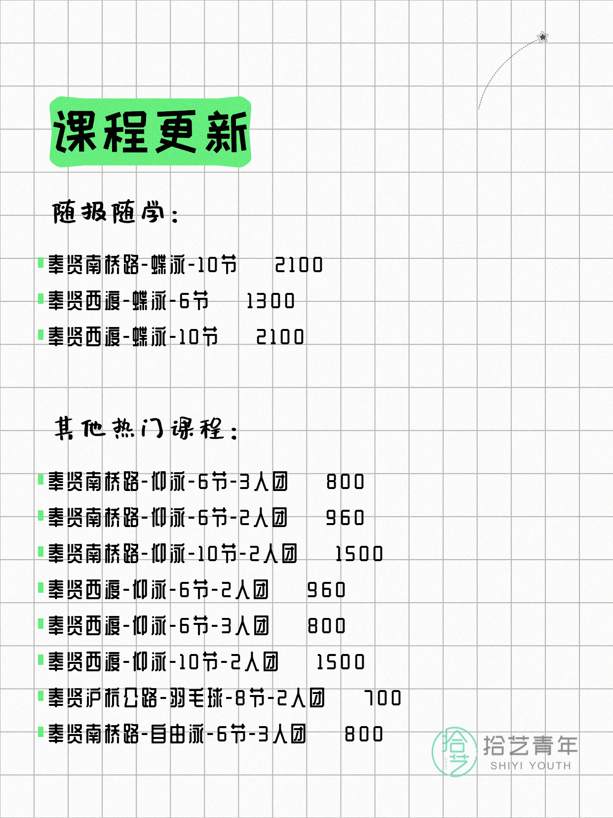 6月10日上海奉贤夜校课程合集 - 图片3