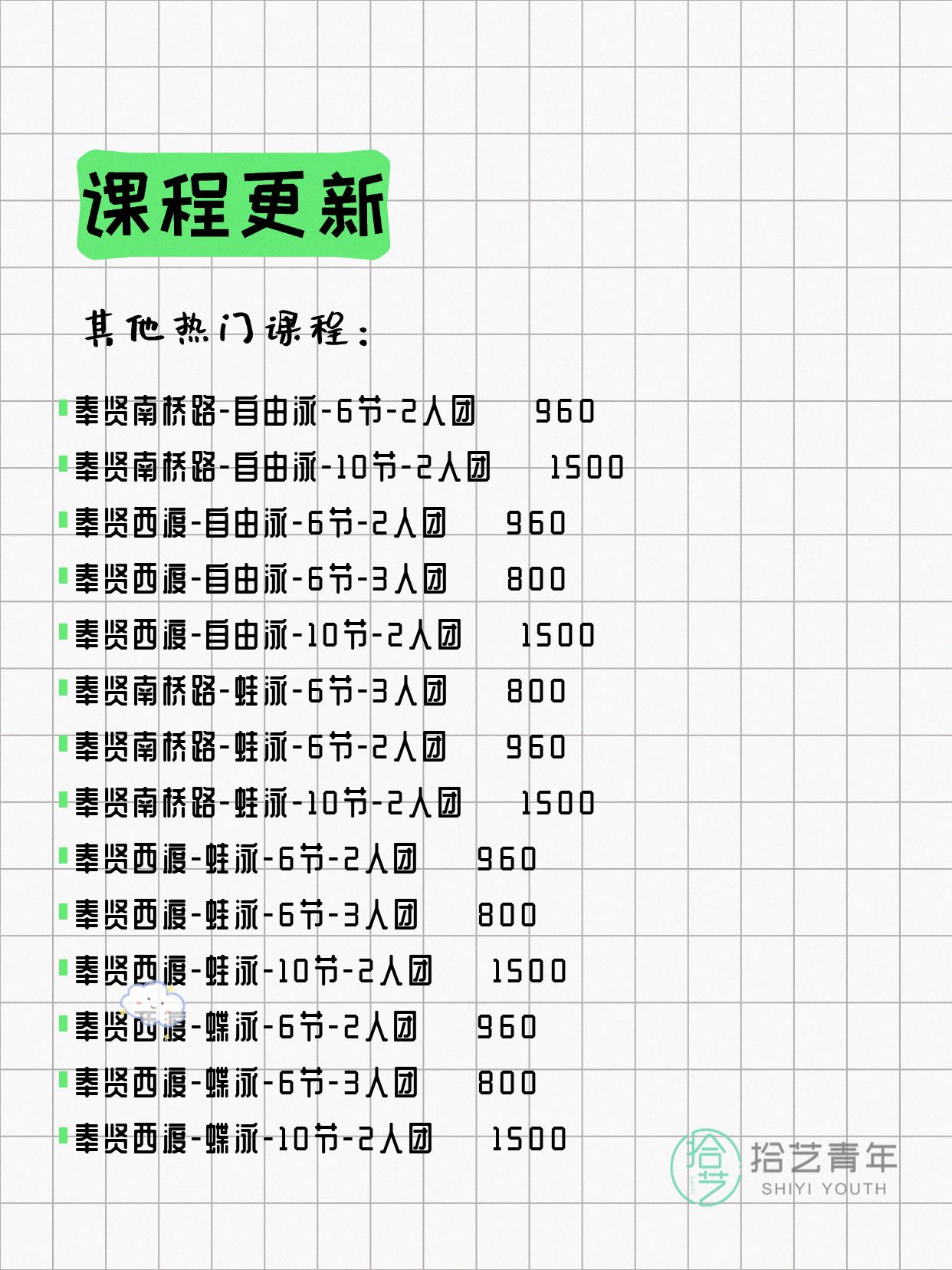 6月10日上海奉贤夜校课程合集 - 图片4