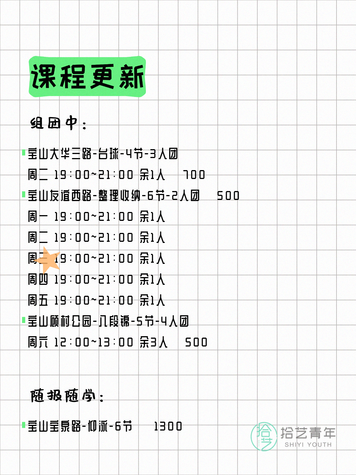 6月10日上海宝山夜校课程合集 - 图片2