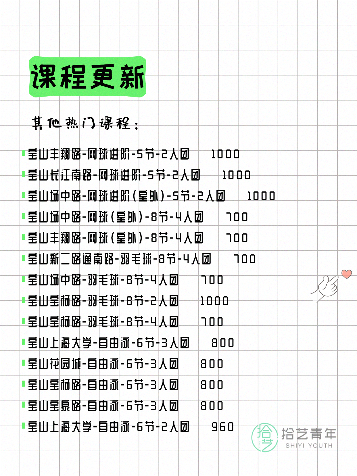 6月10日上海宝山夜校课程合集 - 图片11