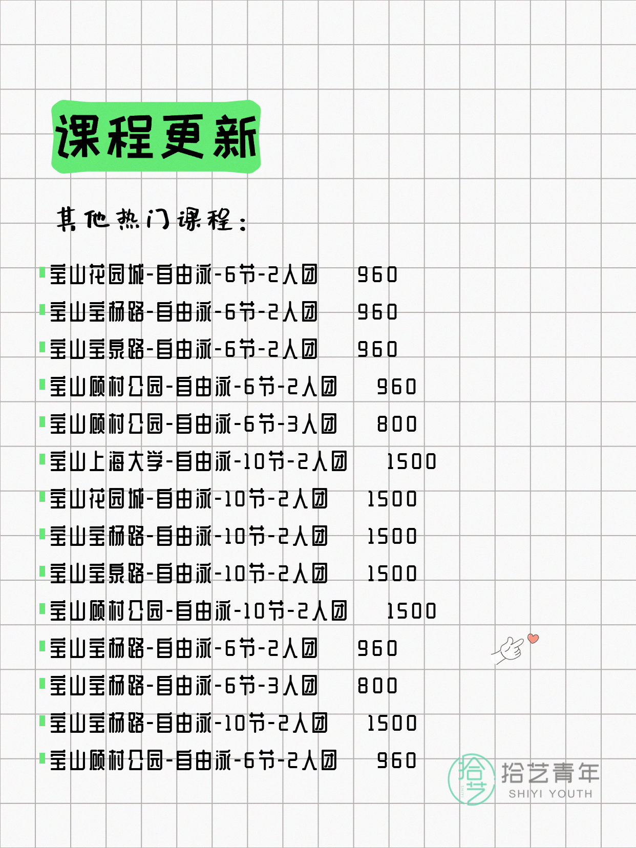 6月10日上海宝山夜校课程合集 - 图片12