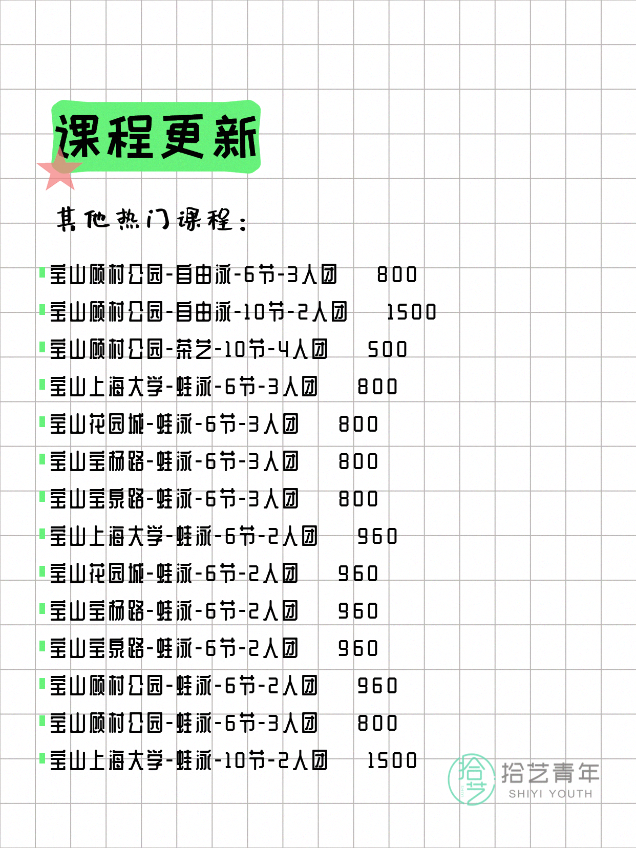 6月10日上海宝山夜校课程合集 - 图片13