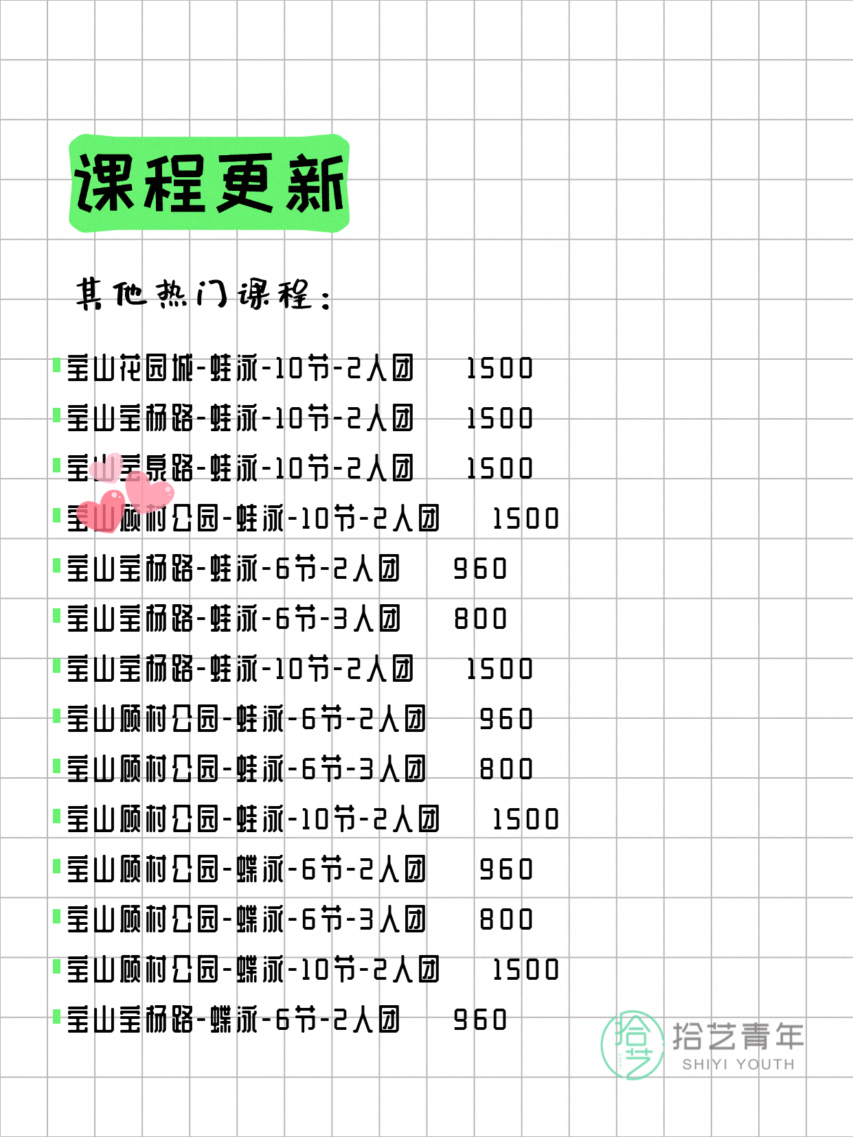 6月10日上海宝山夜校课程合集 - 图片14