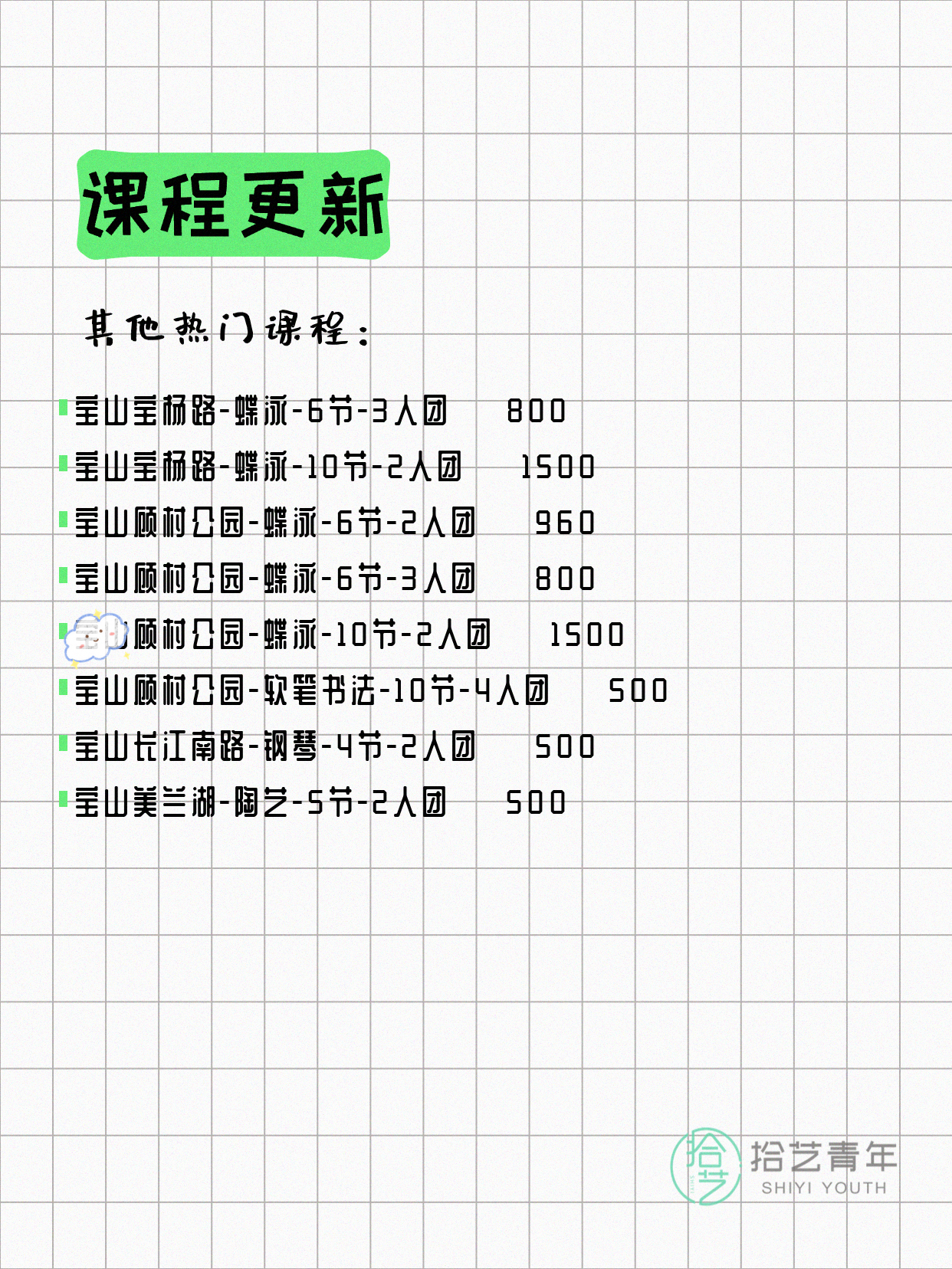 6月10日上海宝山夜校课程合集 - 图片15