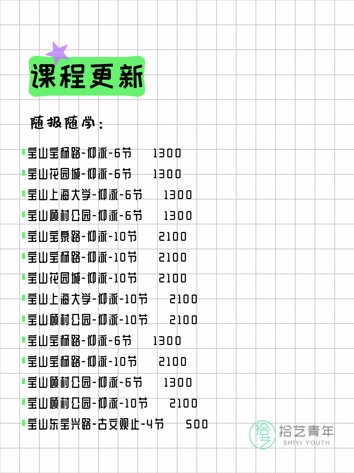 6月10日上海宝山夜校课程合集 - 图片3