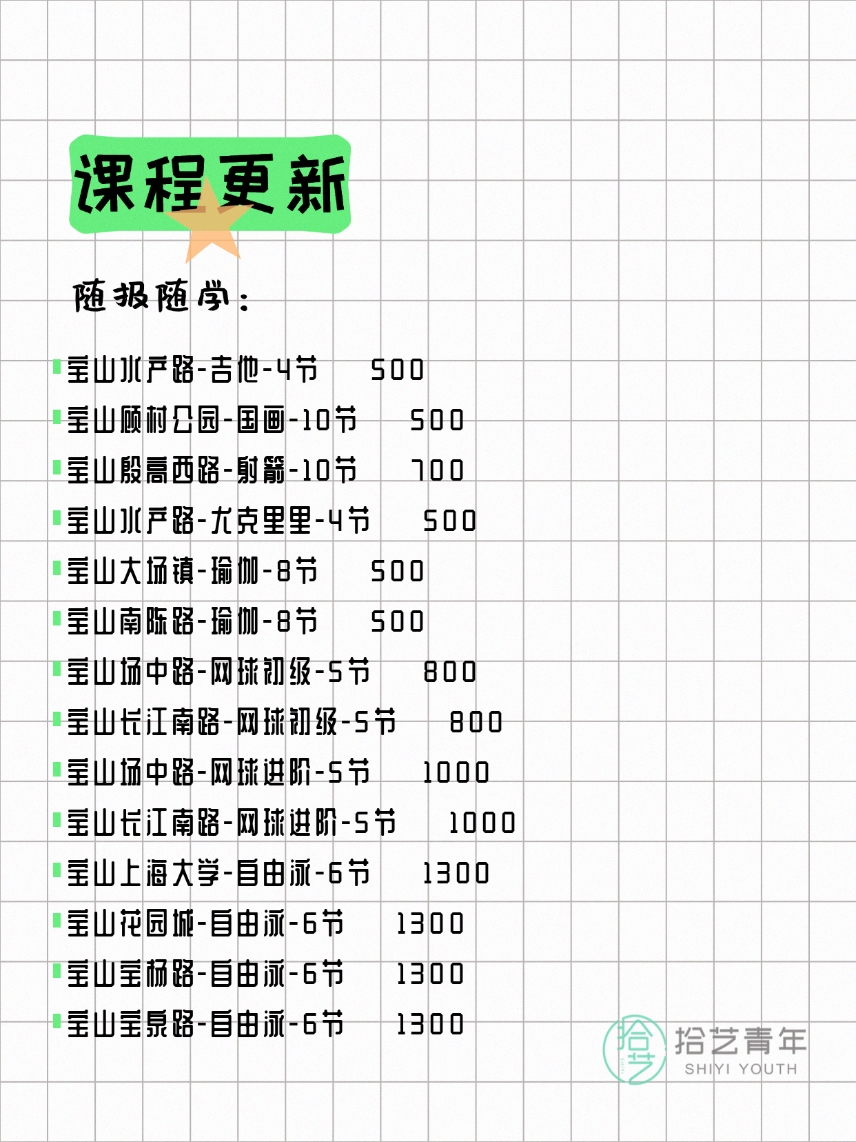 6月10日上海宝山夜校课程合集 - 图片4
