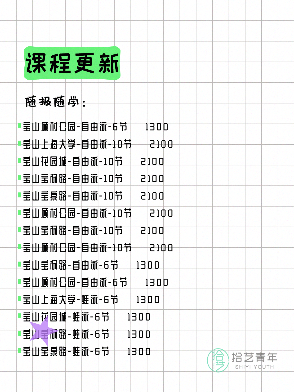 6月10日上海宝山夜校课程合集 - 图片5