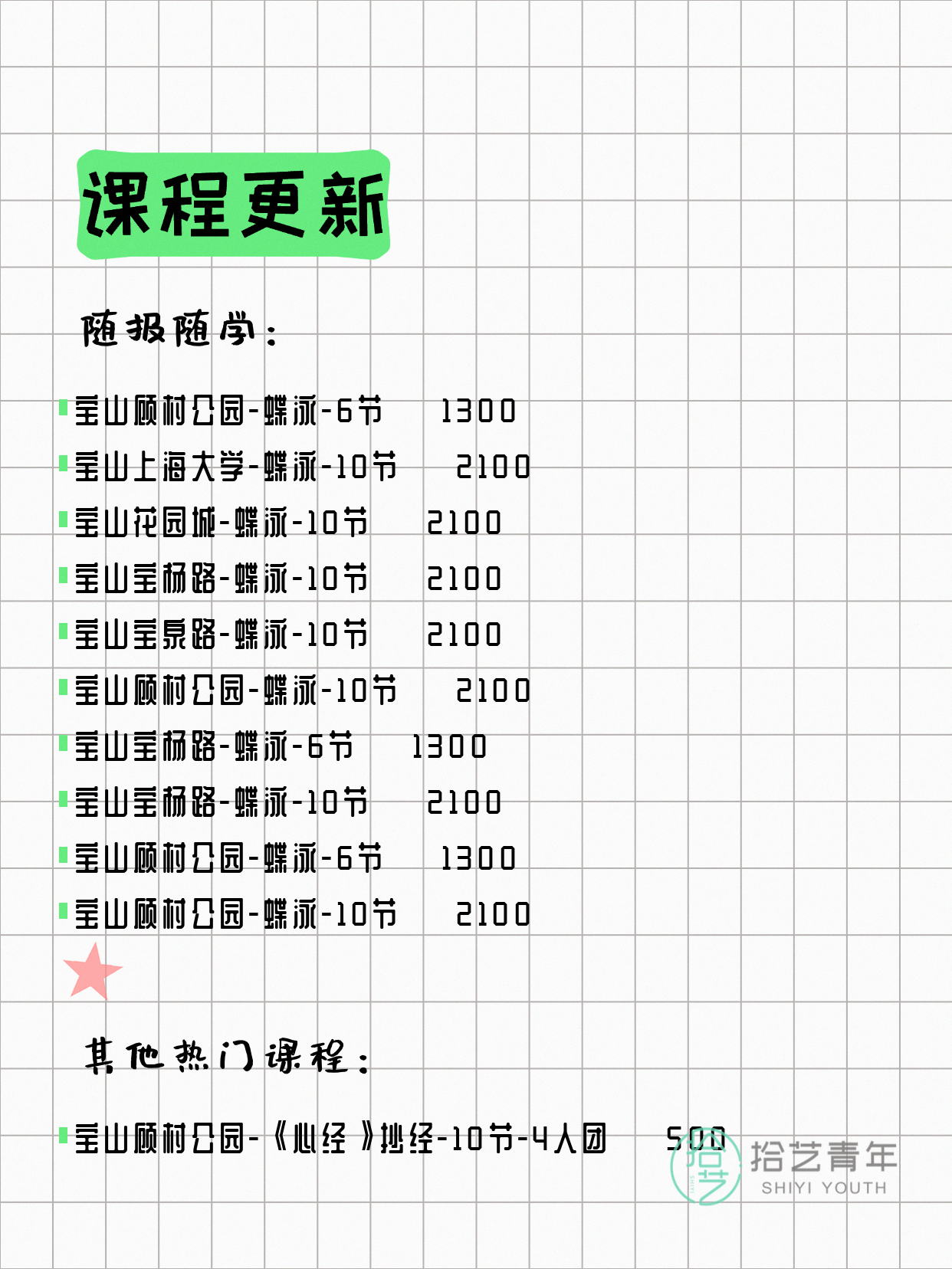 6月10日上海宝山夜校课程合集 - 图片7