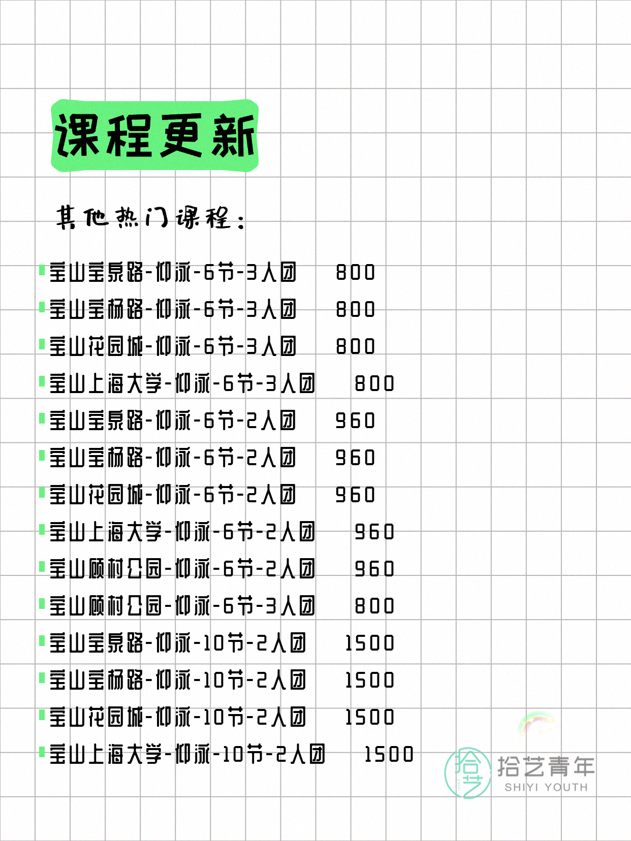 6月10日上海宝山夜校课程合集 - 图片8