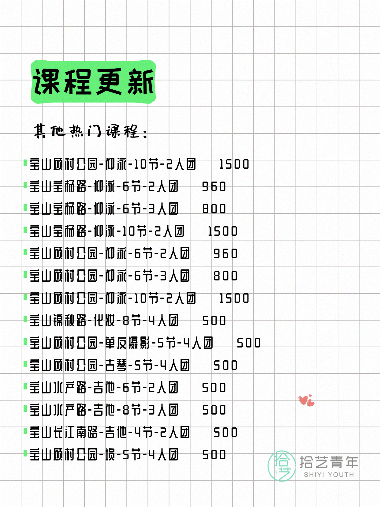 6月10日上海宝山夜校课程合集 - 图片9