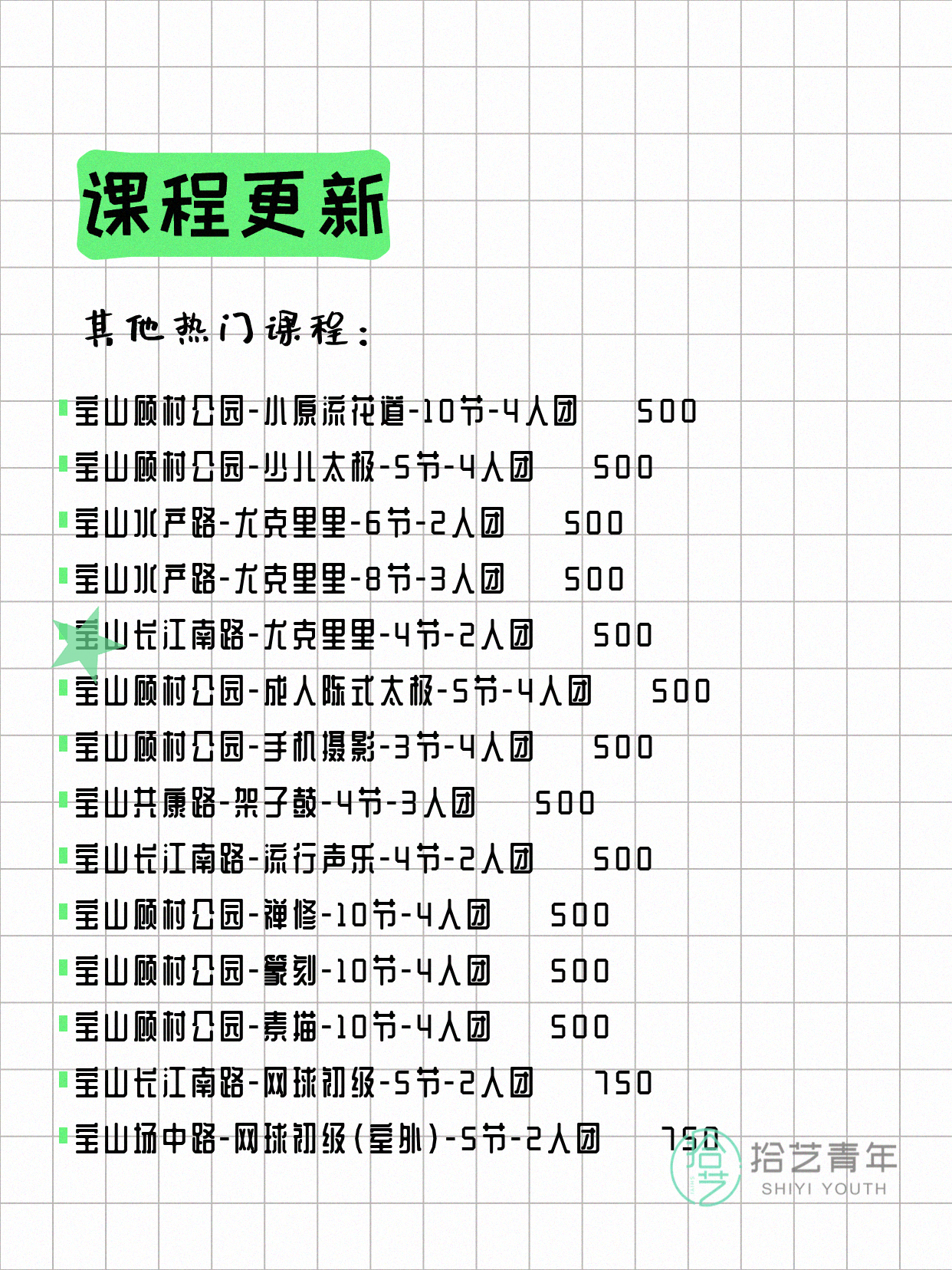 6月10日上海宝山夜校课程合集 - 图片10