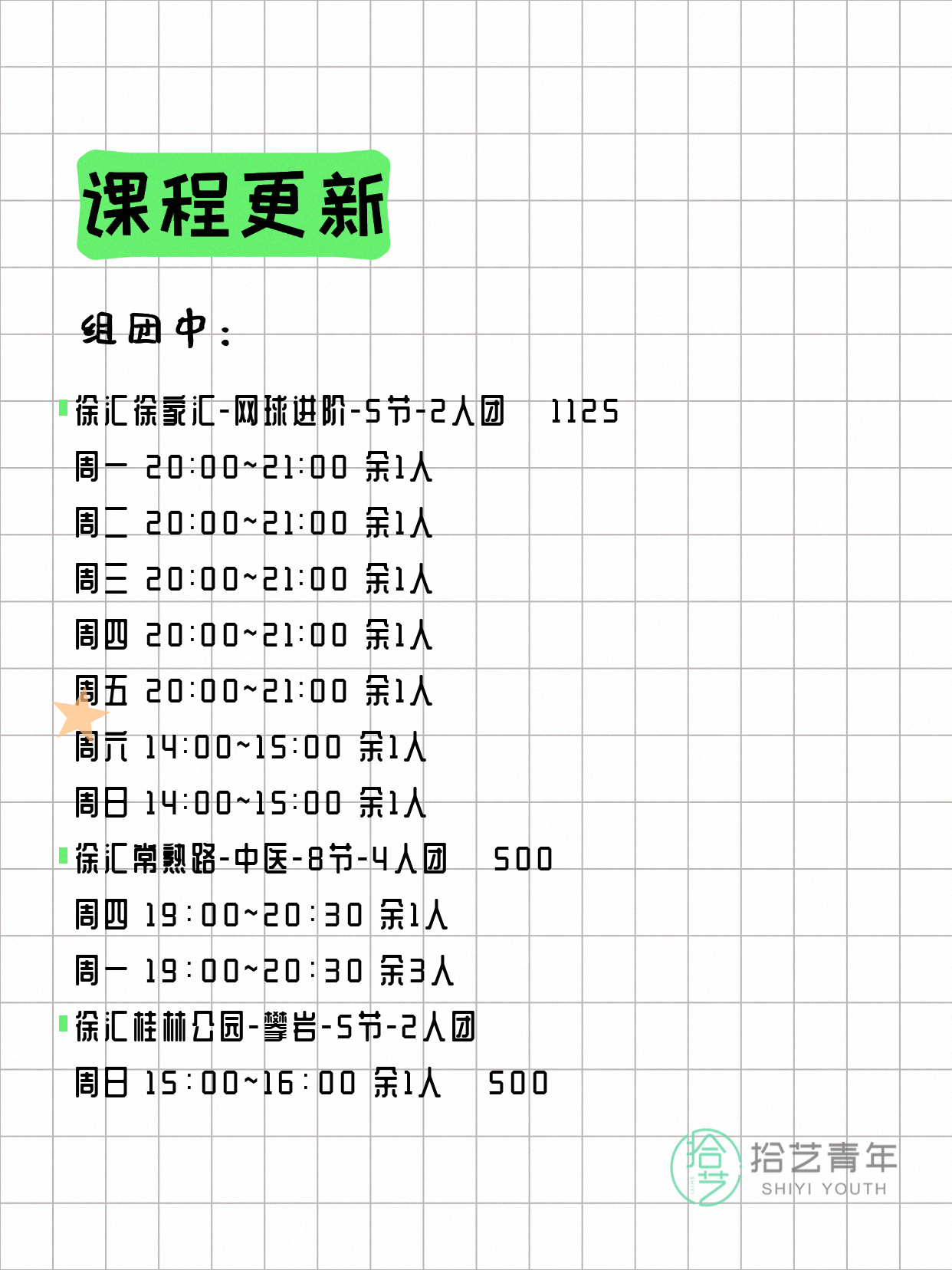 6月10日上海徐汇夜校课程合集 - 图片2