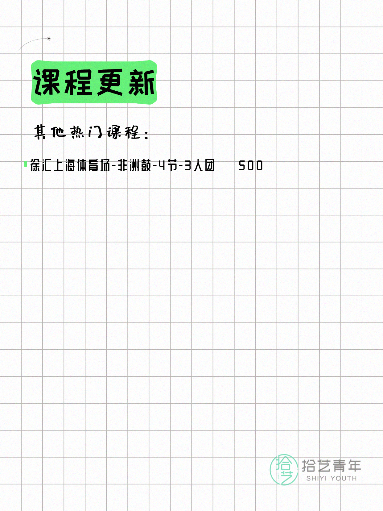 6月10日上海徐汇夜校课程合集 - 图片11