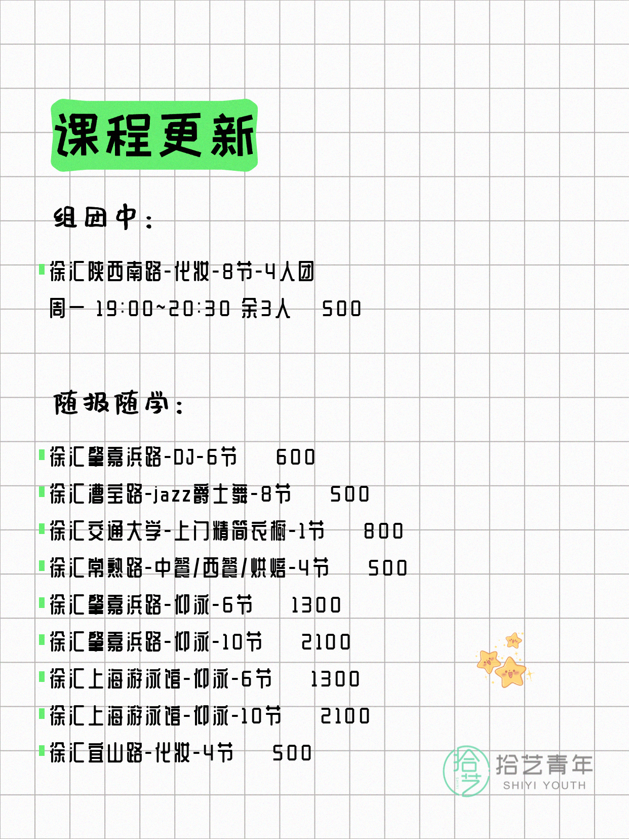 6月10日上海徐汇夜校课程合集 - 图片3